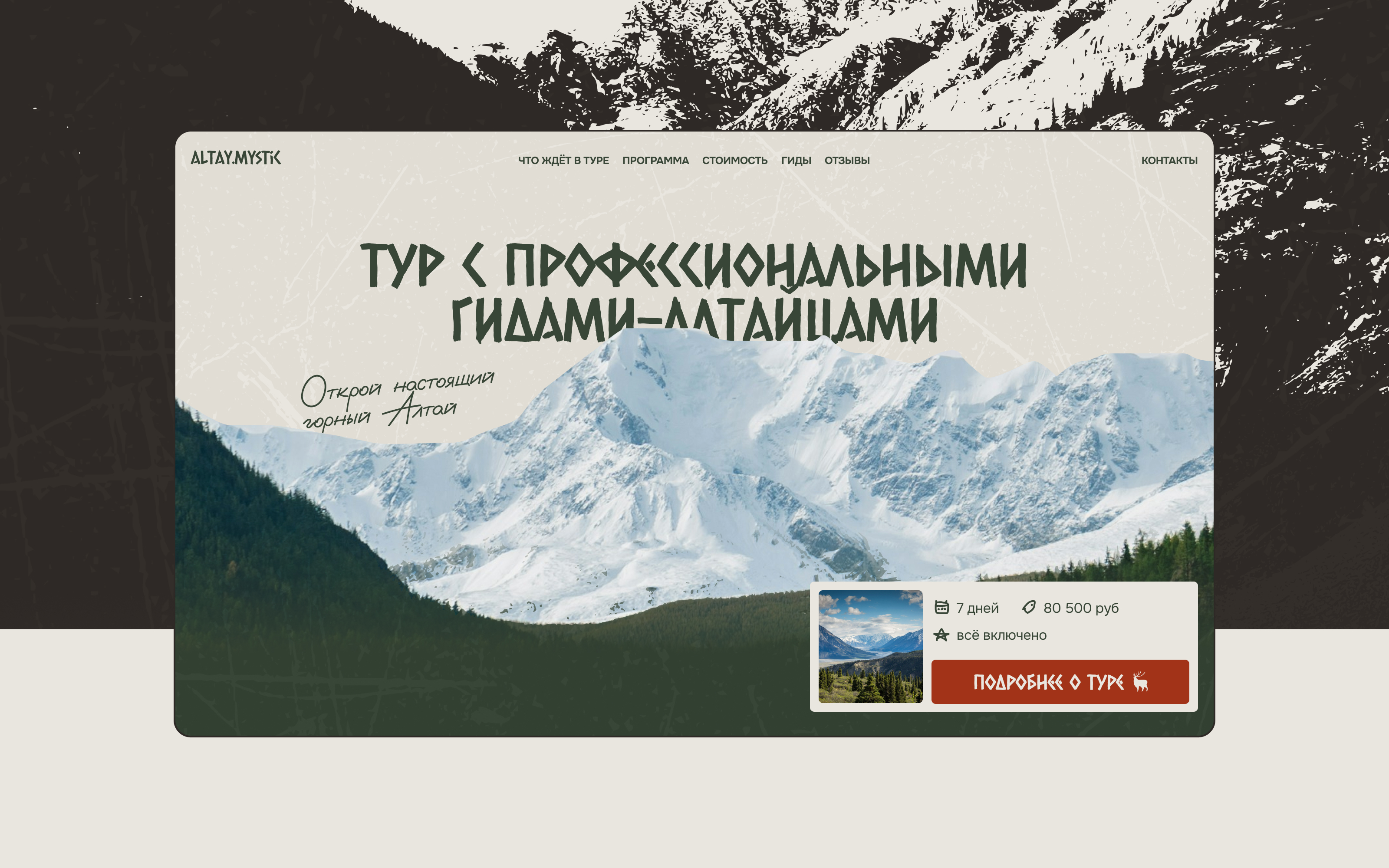 Тур на Алтай — Изображение №12 — Интерфейсы, Анимация на Dprofile