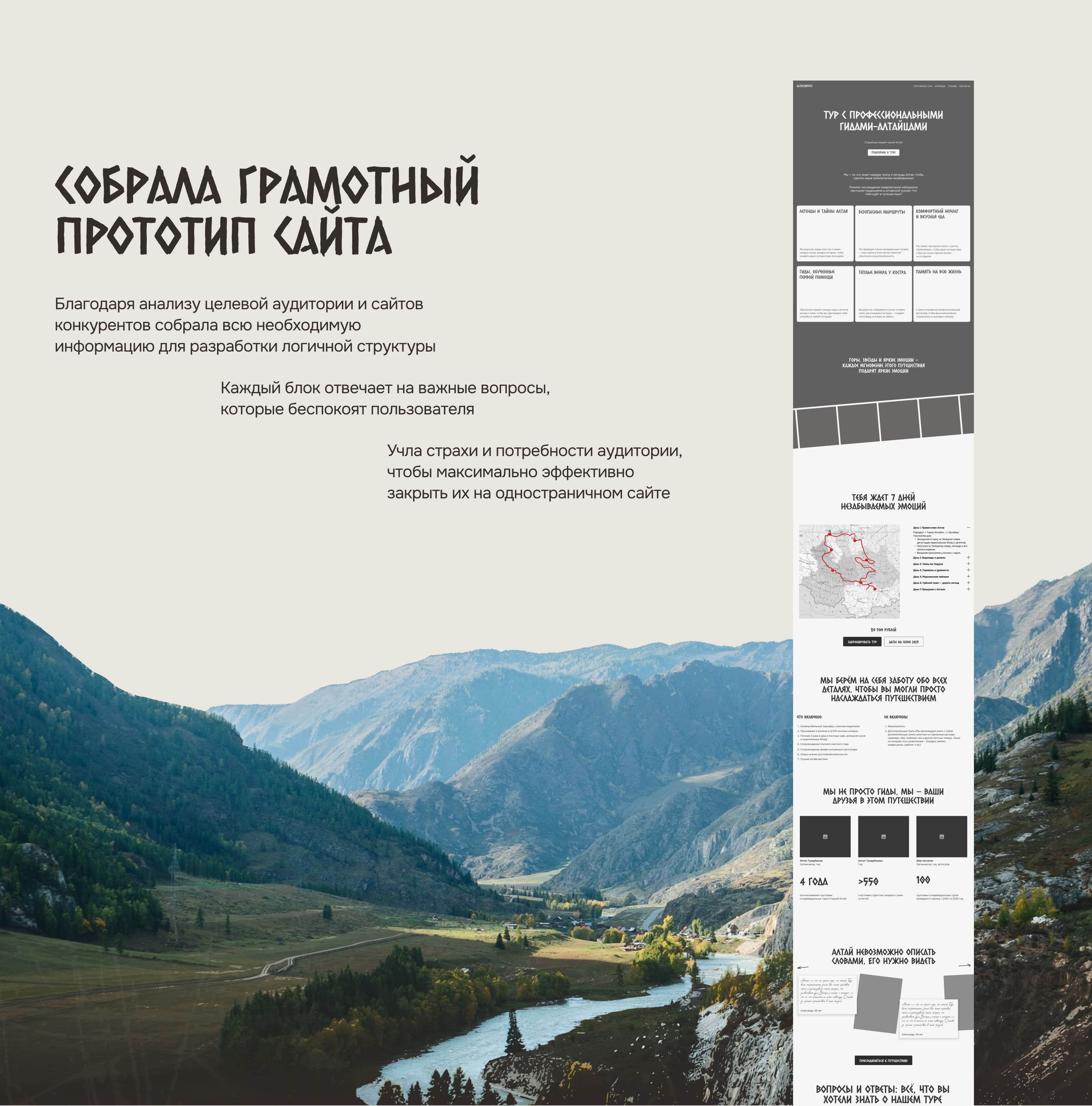 Тур на Алтай — Изображение №4 — Интерфейсы, Анимация на Dprofile
