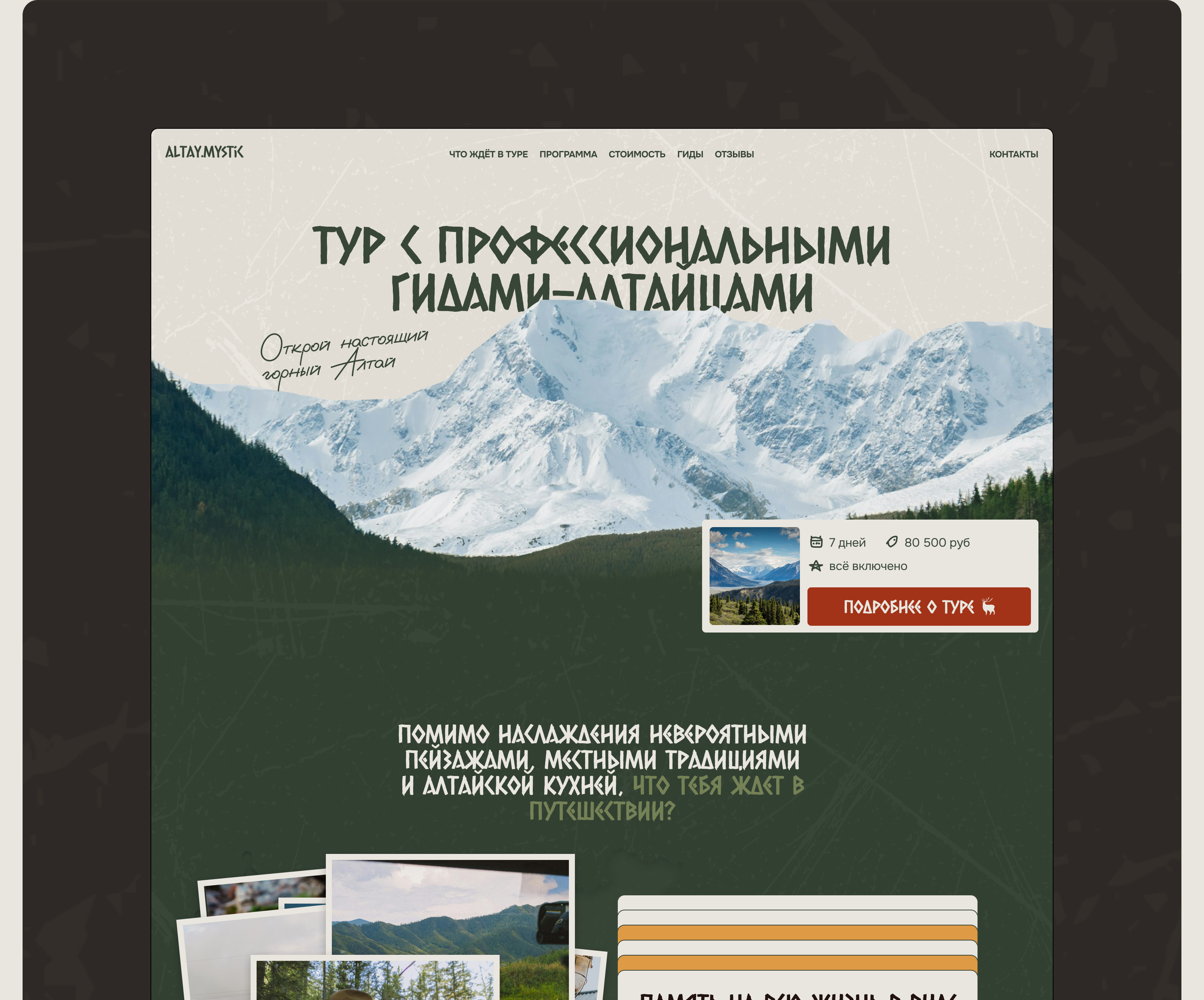 Тур на Алтай — Изображение №6 — Интерфейсы, Анимация на Dprofile