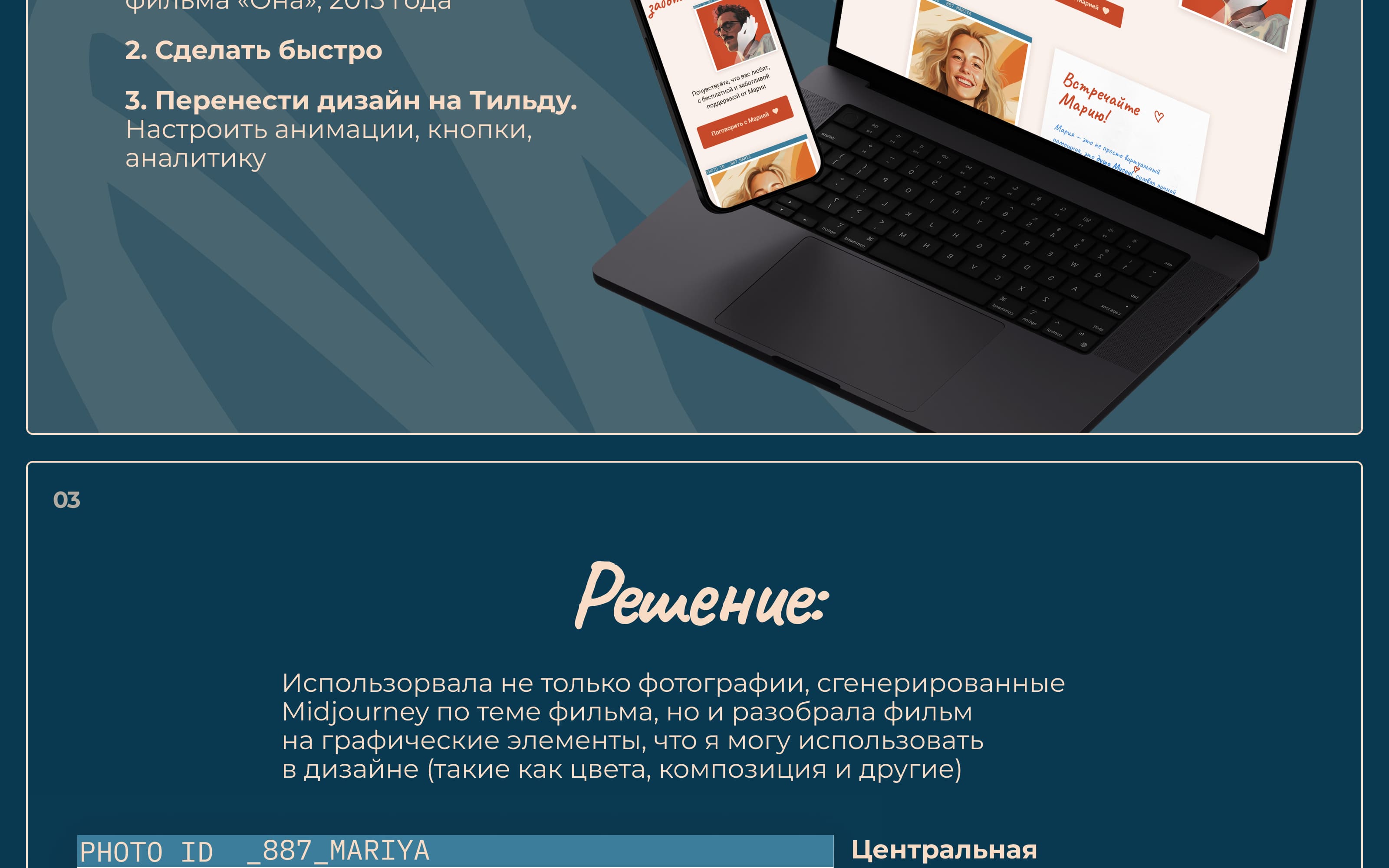 Лендинг Mariya AI — Изображение №3 — Интерфейсы на Dprofile