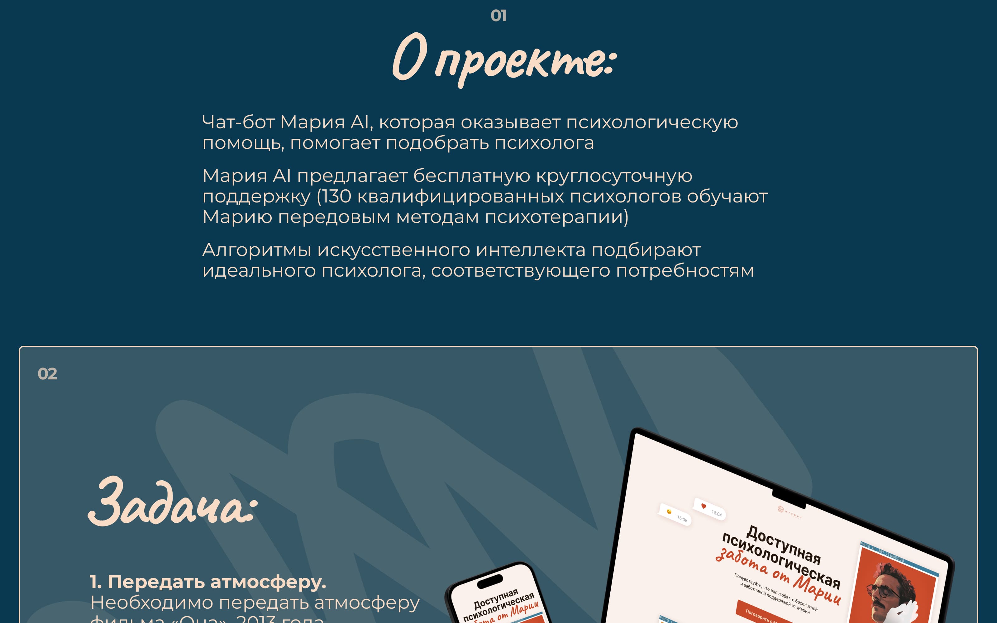 Лендинг Mariya AI — Изображение №2 — Интерфейсы на Dprofile
