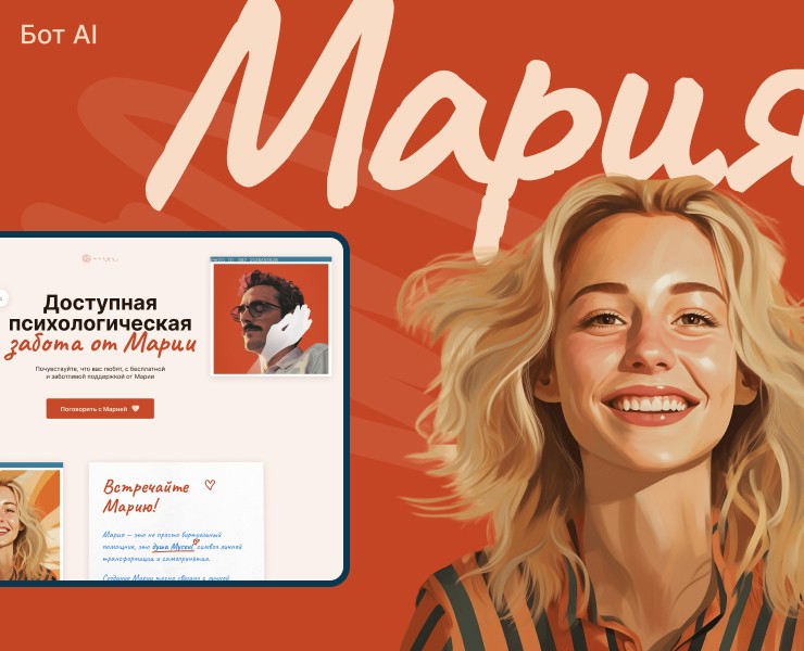 Лендинг Mariya AI на Dprofile
