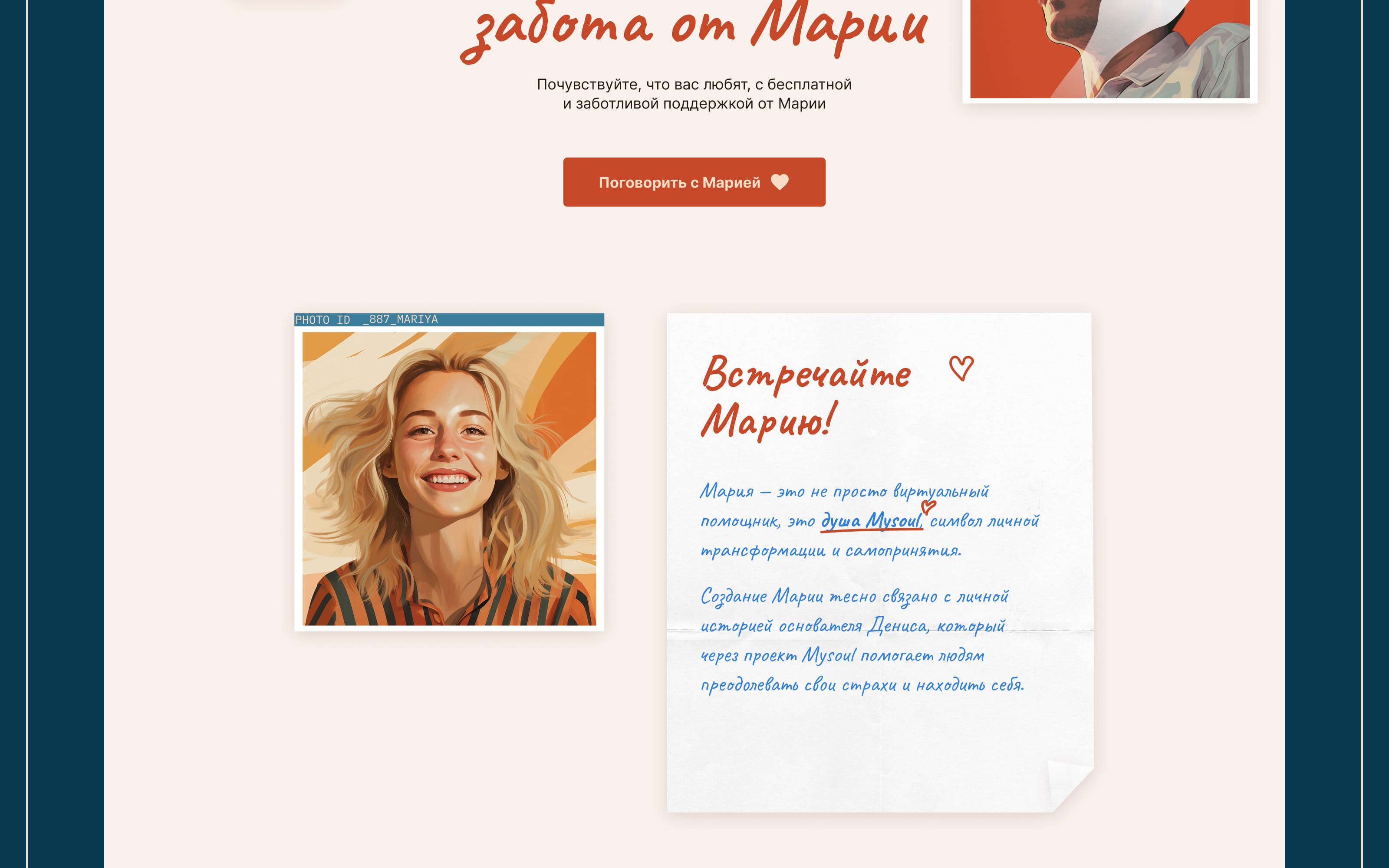 Лендинг Mariya AI — Изображение №6 — Интерфейсы на Dprofile