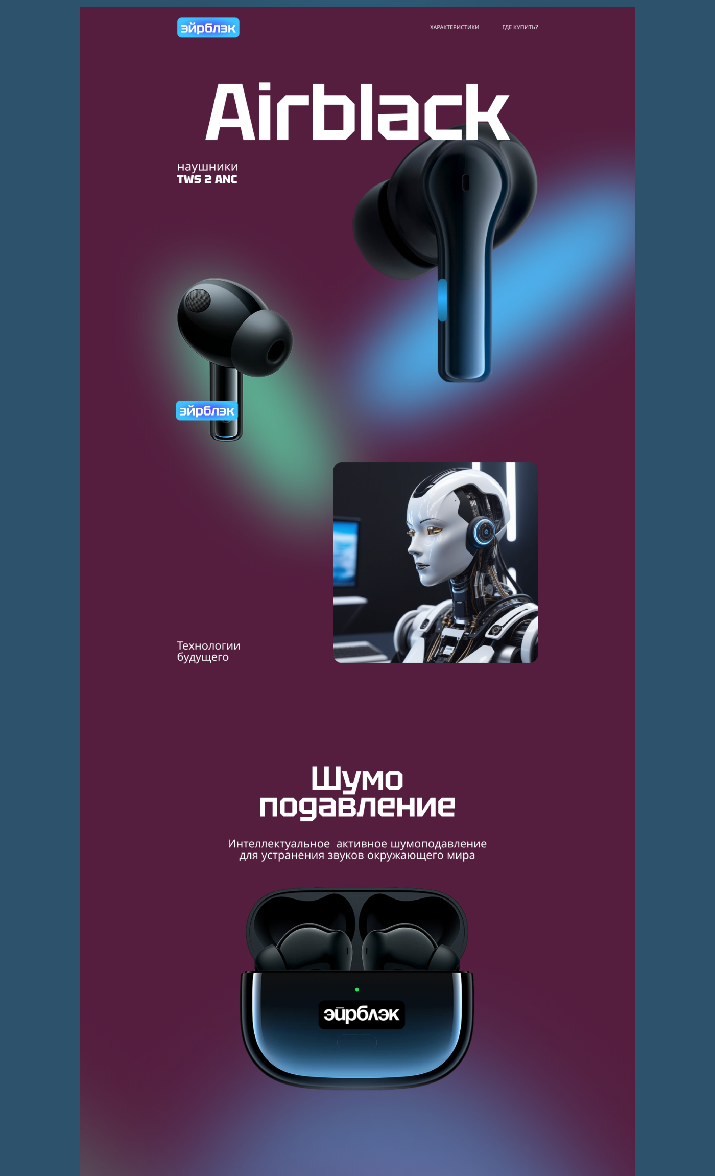Концепт сайта "Наушники Airblack" — Изображение №2 — Интерфейсы на Dprofile