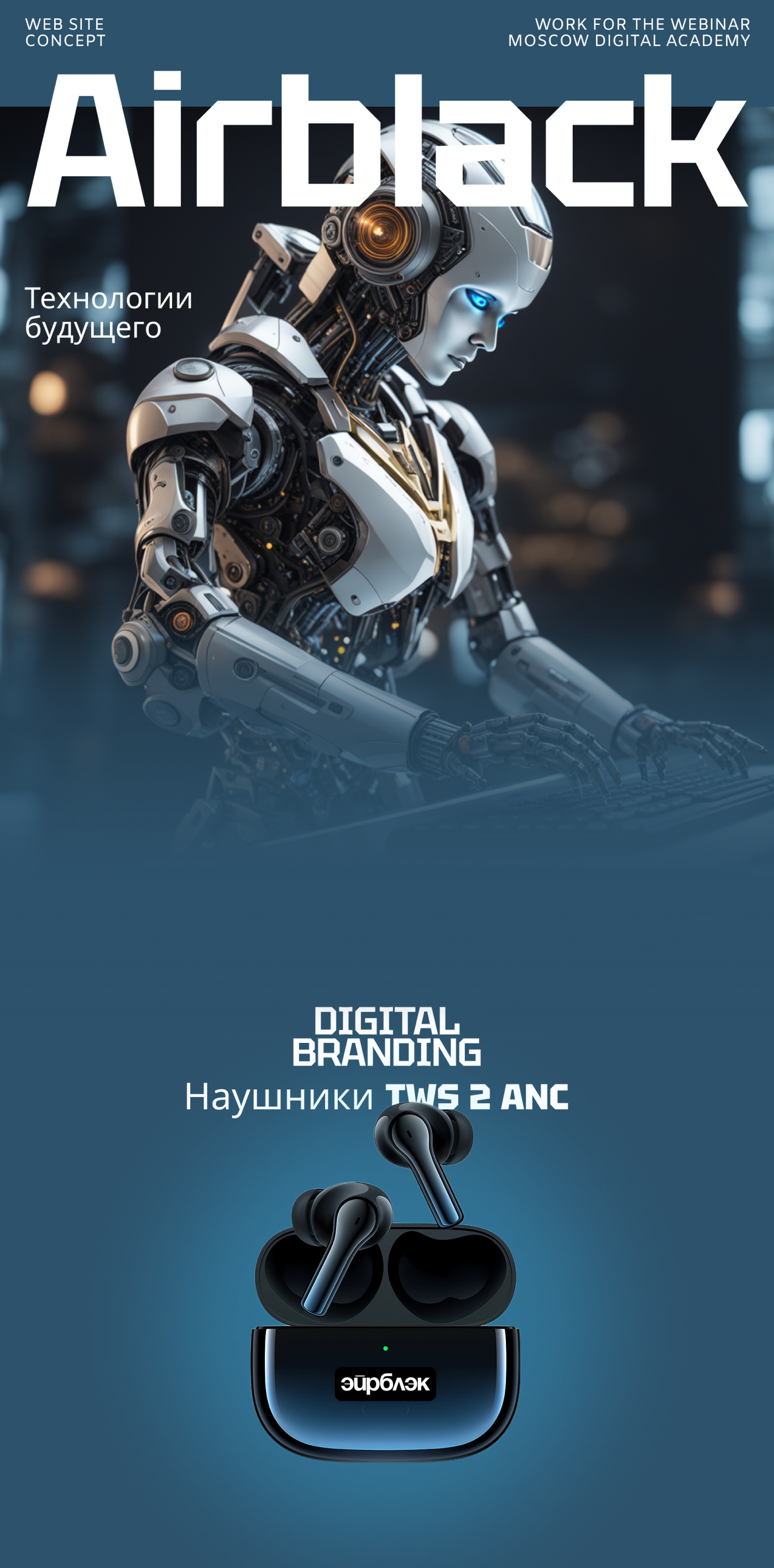 Концепт сайта "Наушники Airblack" — Изображение №1 — Интерфейсы на Dprofile