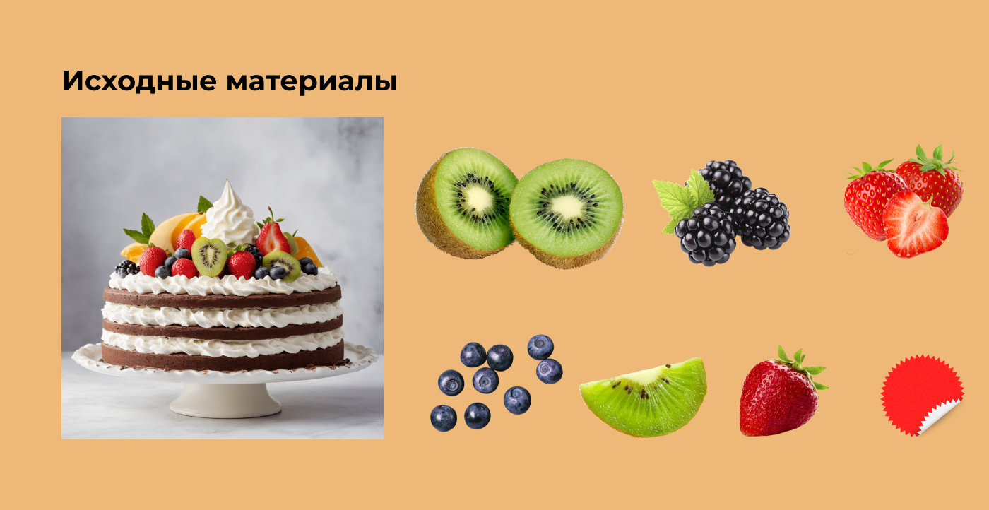 Концепт рекламного баннера по продаже ягодных тортов — Изображение №4 — Маркетинг на Dprofile