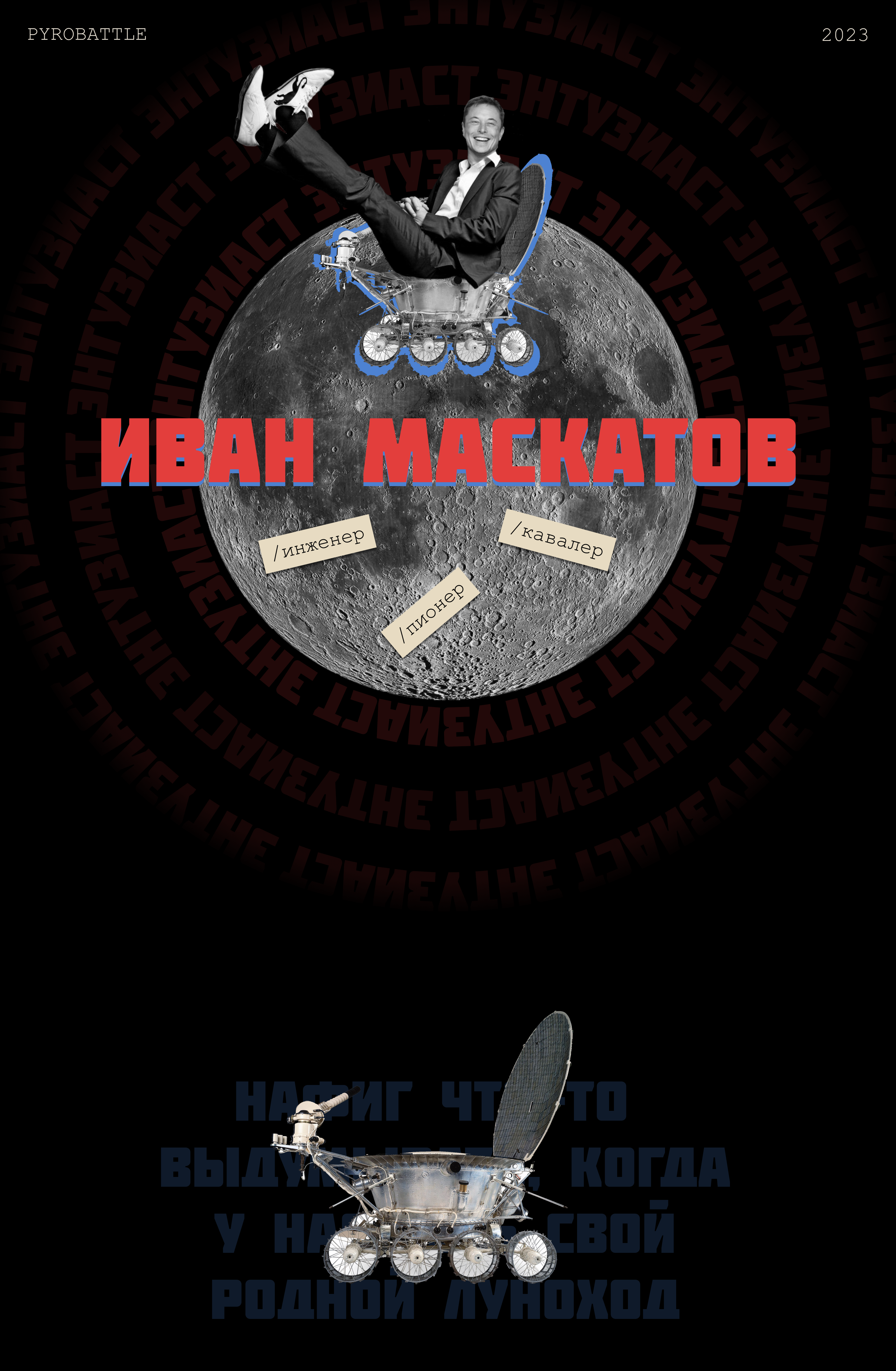 ЭНТУЗИАСТ/ Pyrobattle — Изображение №1 — Интерфейсы, Брендинг на Dprofile