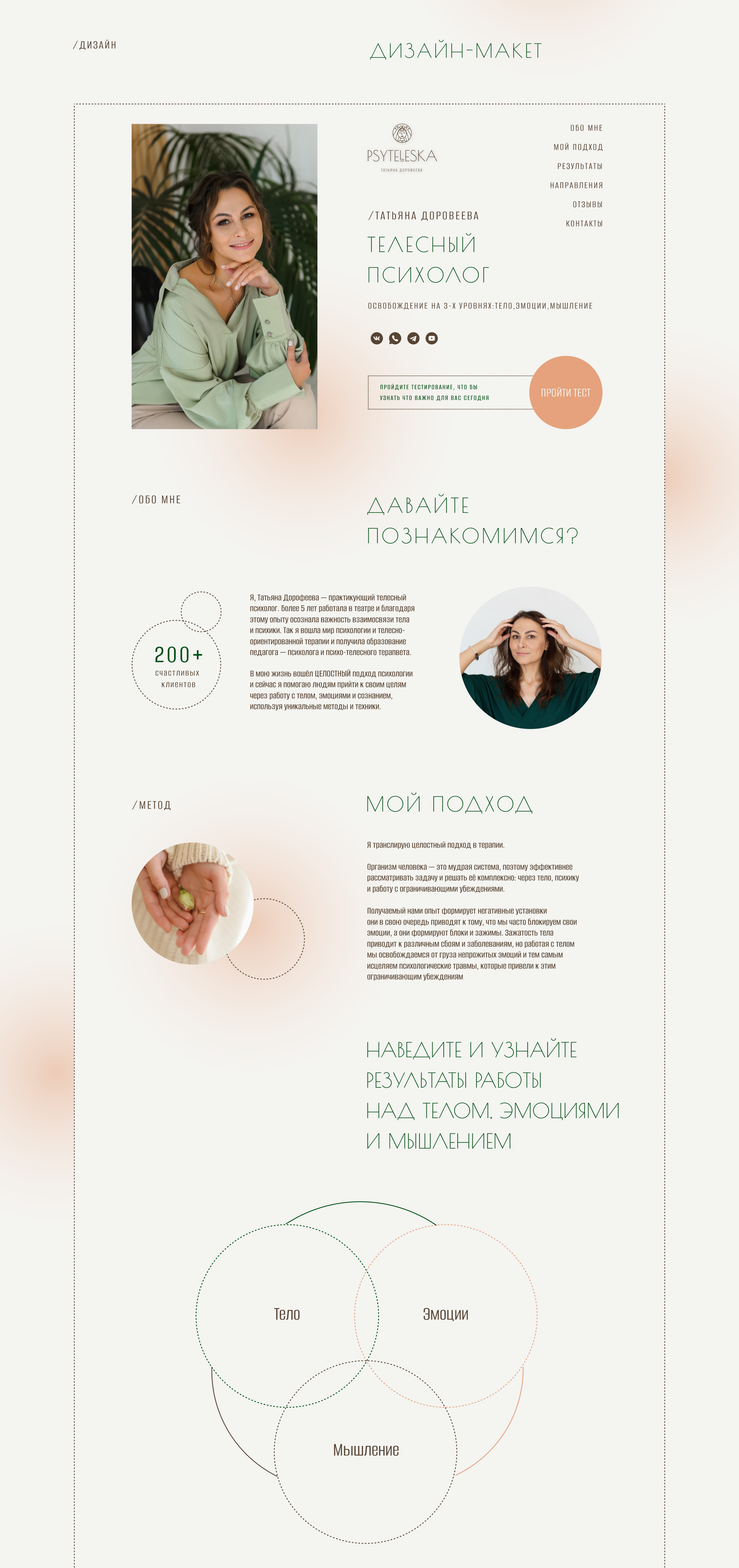 Landing page для телесного психолога — Изображение №3 — Графика, Интерфейсы на Dprofile