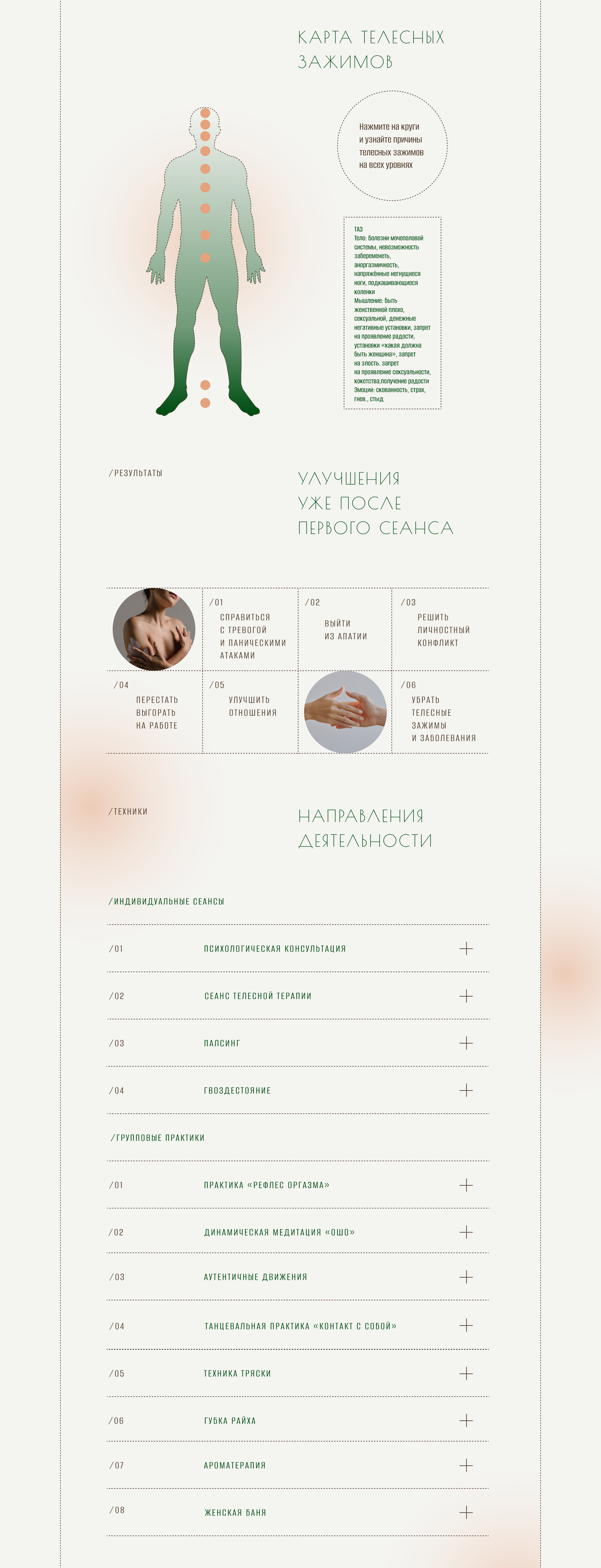 Landing page для телесного психолога — Изображение №4 — Графика, Интерфейсы на Dprofile