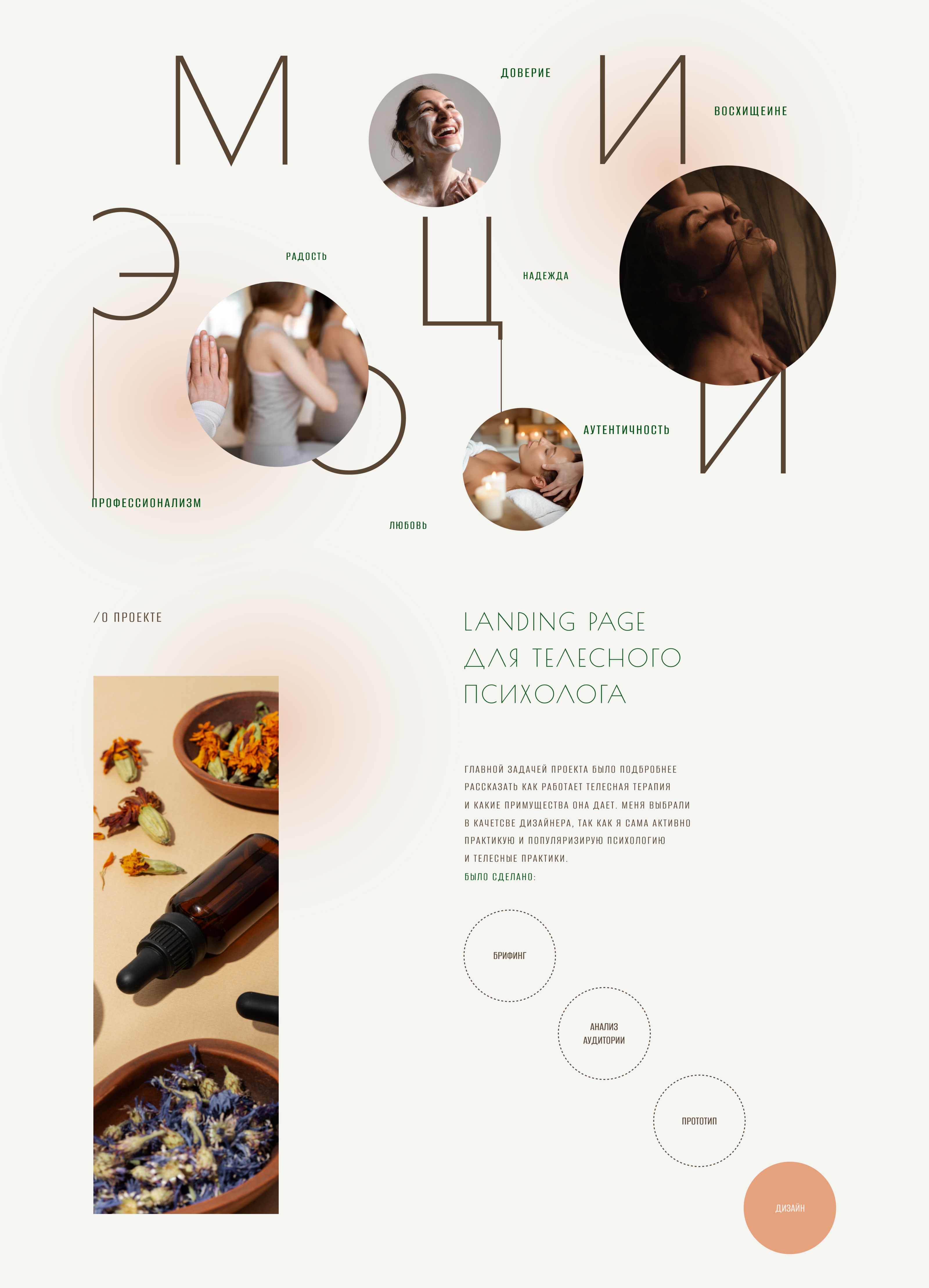 Landing page для телесного психолога — Изображение №1 — Графика, Интерфейсы на Dprofile