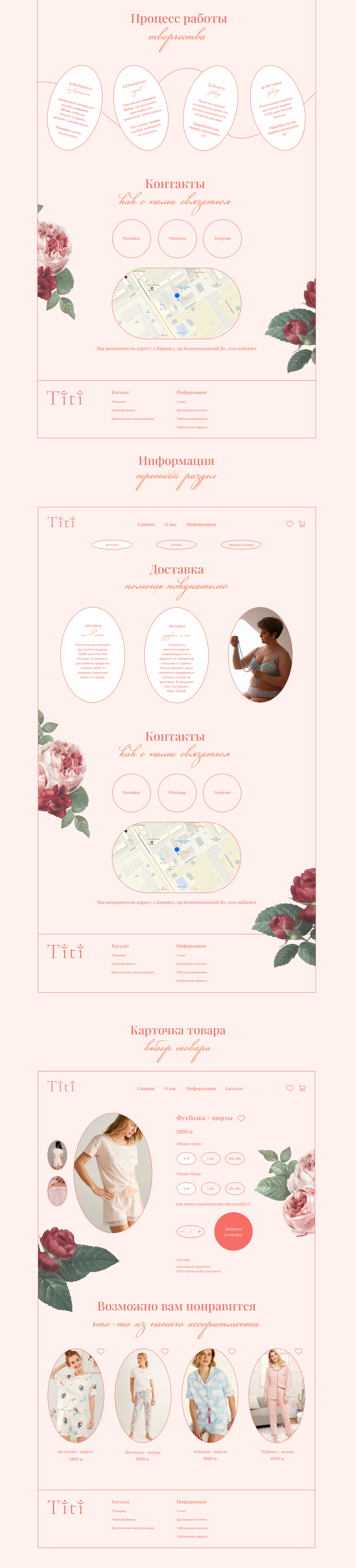 Студия нижнего белья и пижам на заказ «Titi» — Изображение №6 — Маркетинг, Интерфейсы на Dprofile
