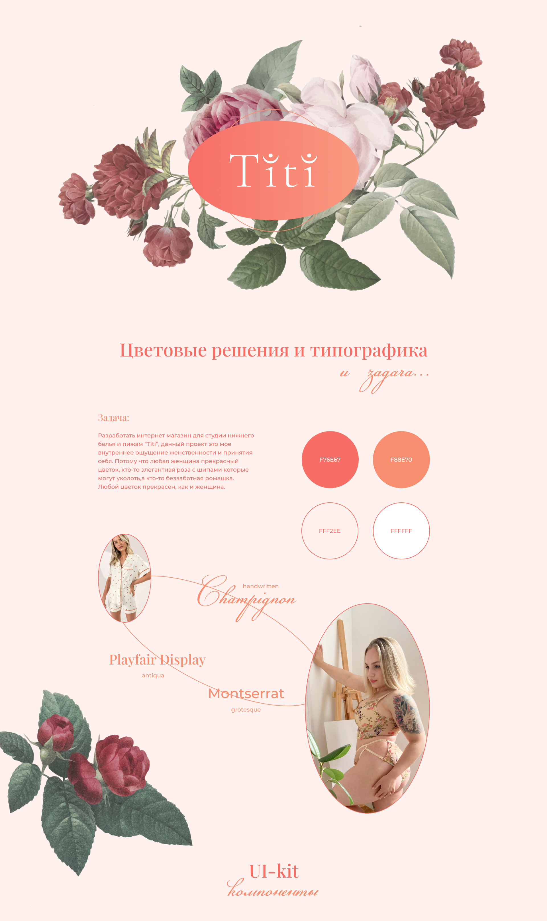 Студия нижнего белья и пижам на заказ «Titi» — Изображение №1 — Маркетинг, Интерфейсы на Dprofile