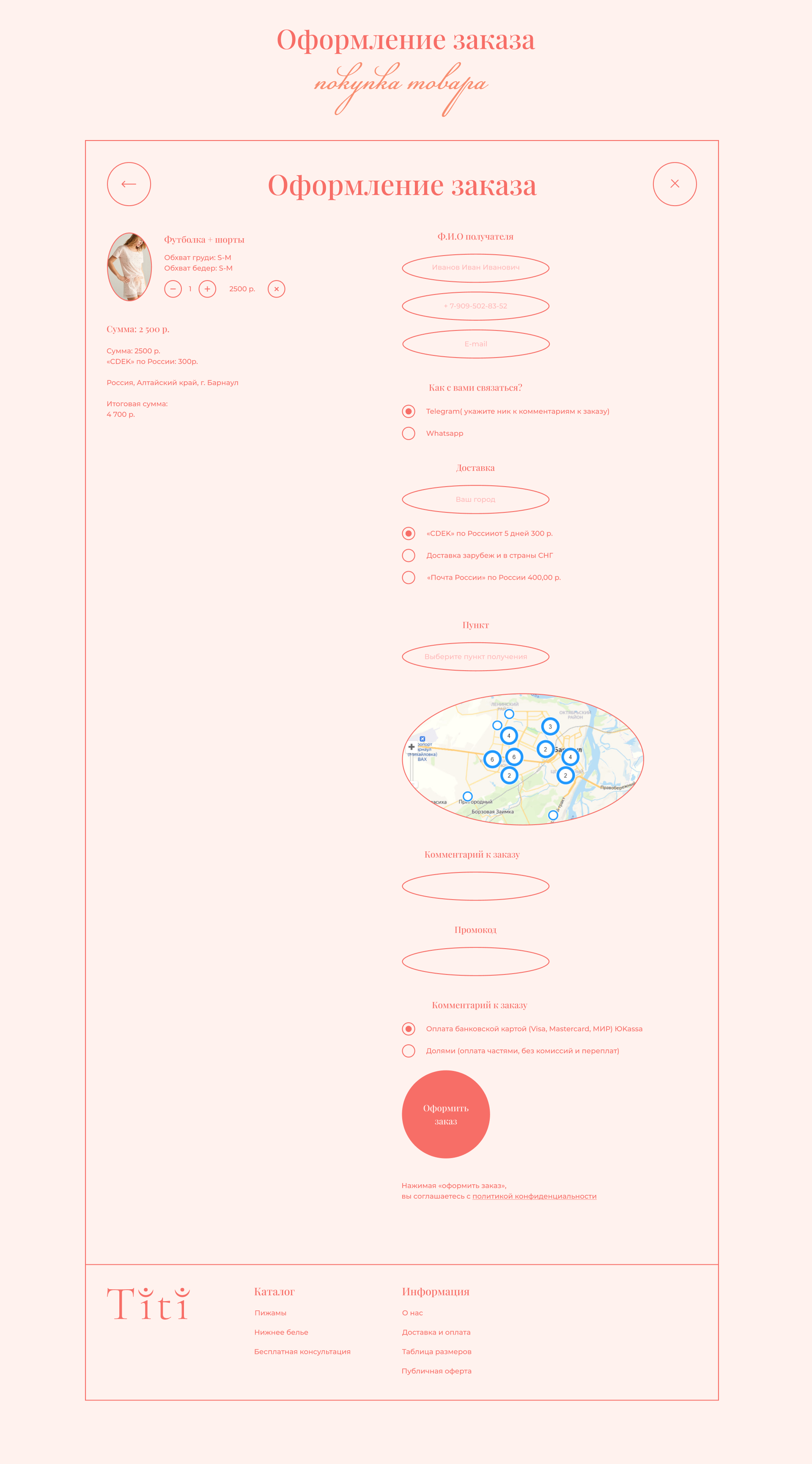 Студия нижнего белья и пижам на заказ «Titi» — Изображение №7 — Маркетинг, Интерфейсы на Dprofile