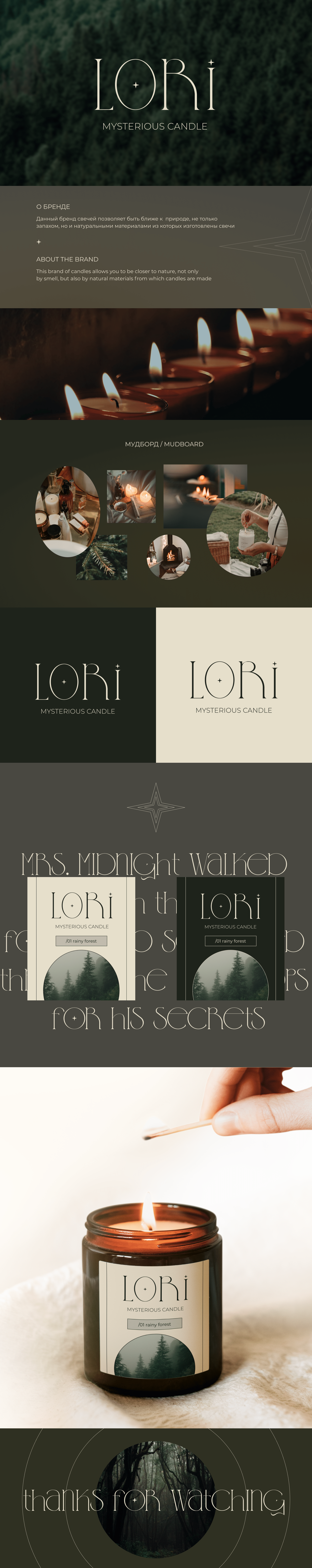 LORI|Mysterios candle — Изображение №1 — Брендинг, Маркетинг на Dprofile