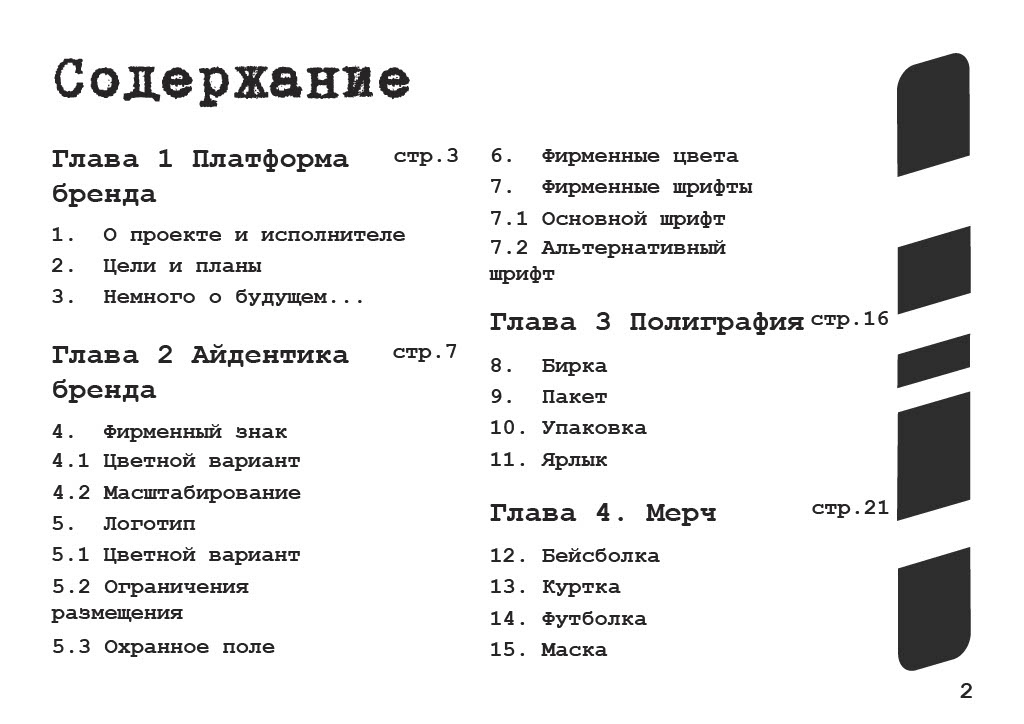 Брендбук для The Anix — Изображение №2 — Брендинг на Dprofile