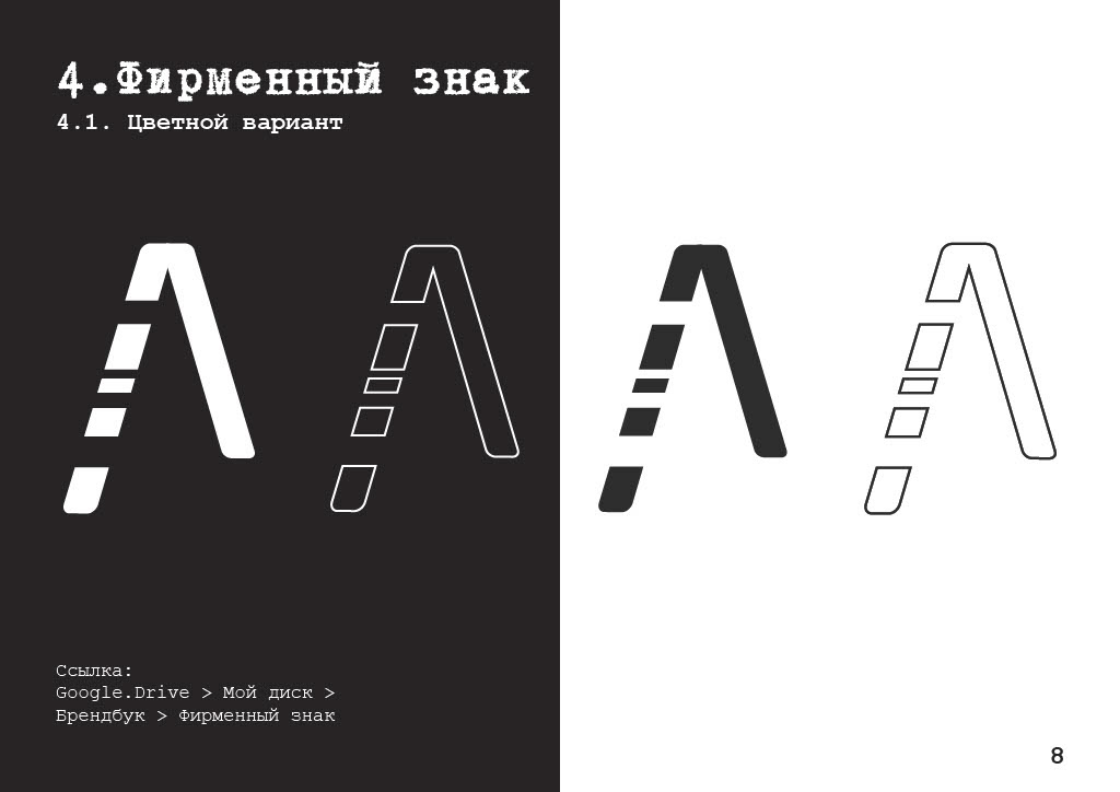 Брендбук для The Anix — Изображение №8 — Брендинг на Dprofile