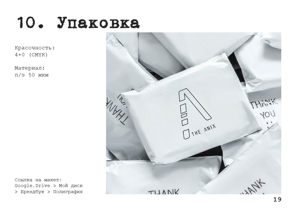 Брендбук для The Anix — Изображение №19 — Брендинг на Dprofile