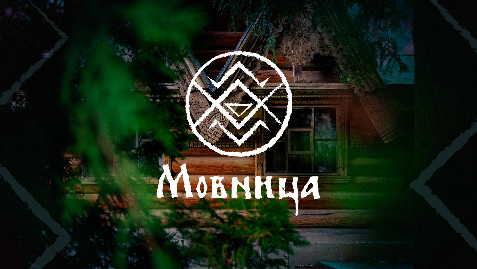 Мовница | Банный комплекс — Изображение №11 — Брендинг на Dprofile