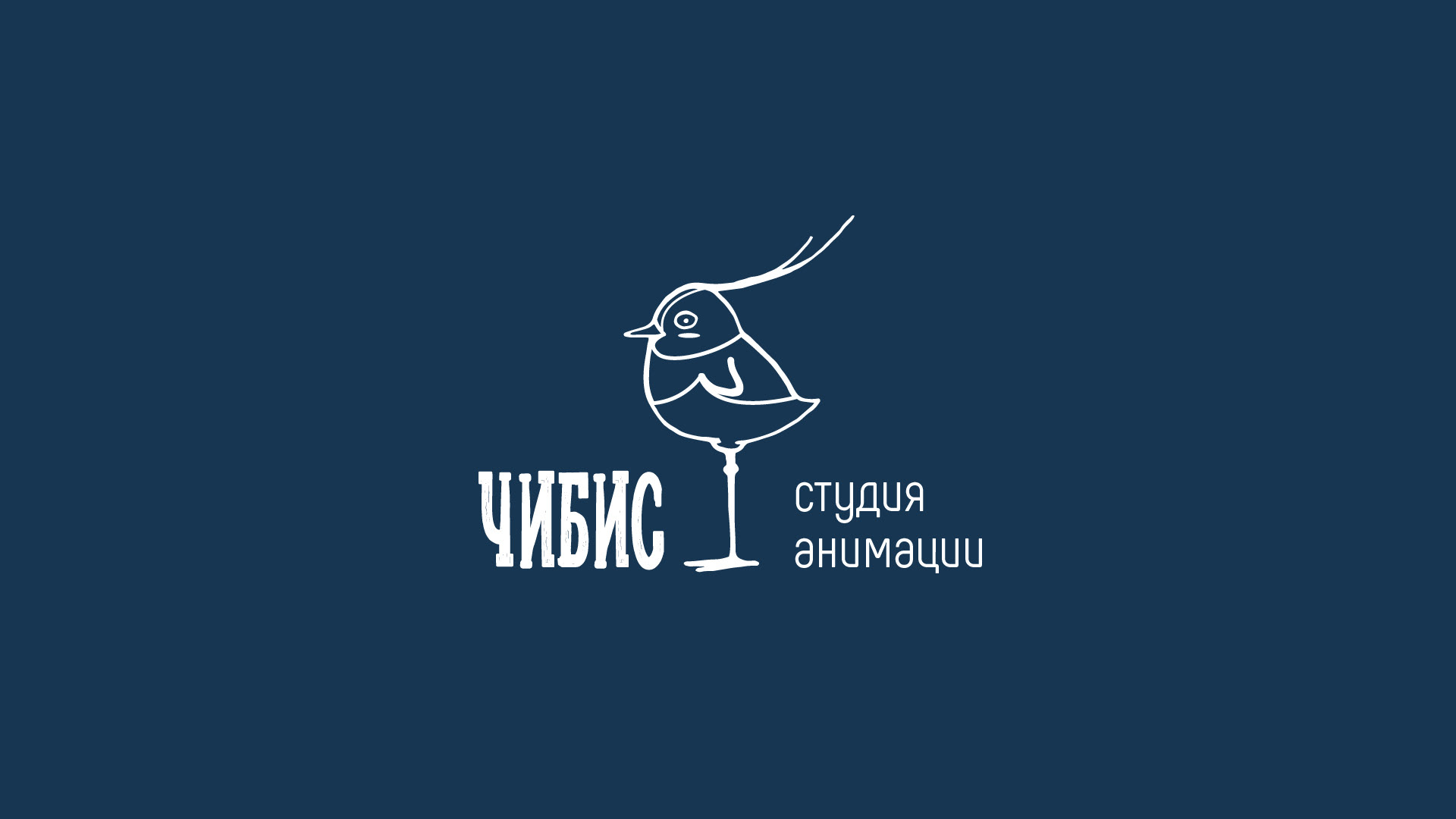 Chibis | Чибис | Независимая студия российской анимации — Изображение №2 — Брендинг, Иллюстрация на Dprofile