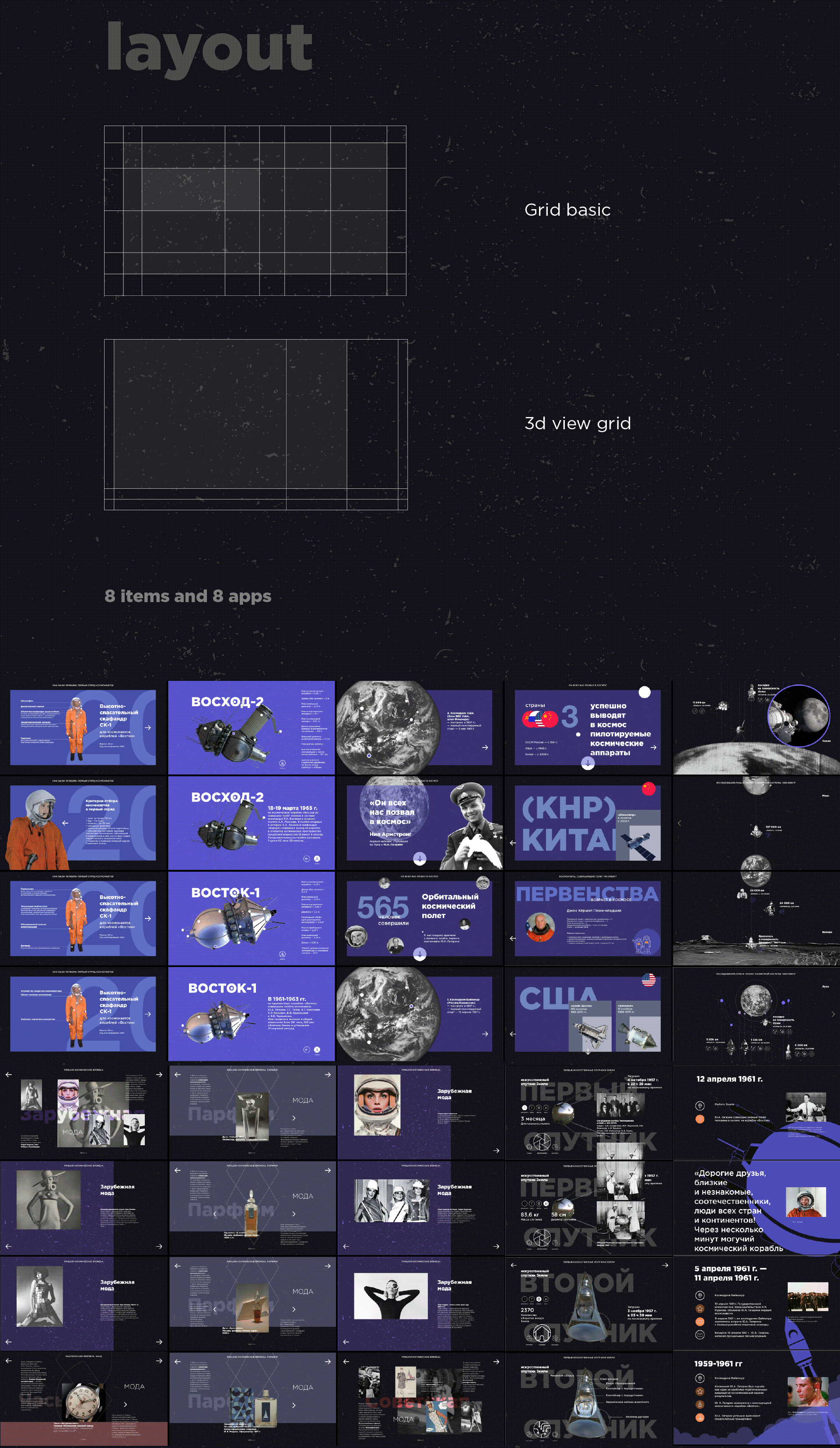 Museum of cosmonautics | Interface design — Изображение №5 — Интерфейсы, Графика, Анимация на Dprofile