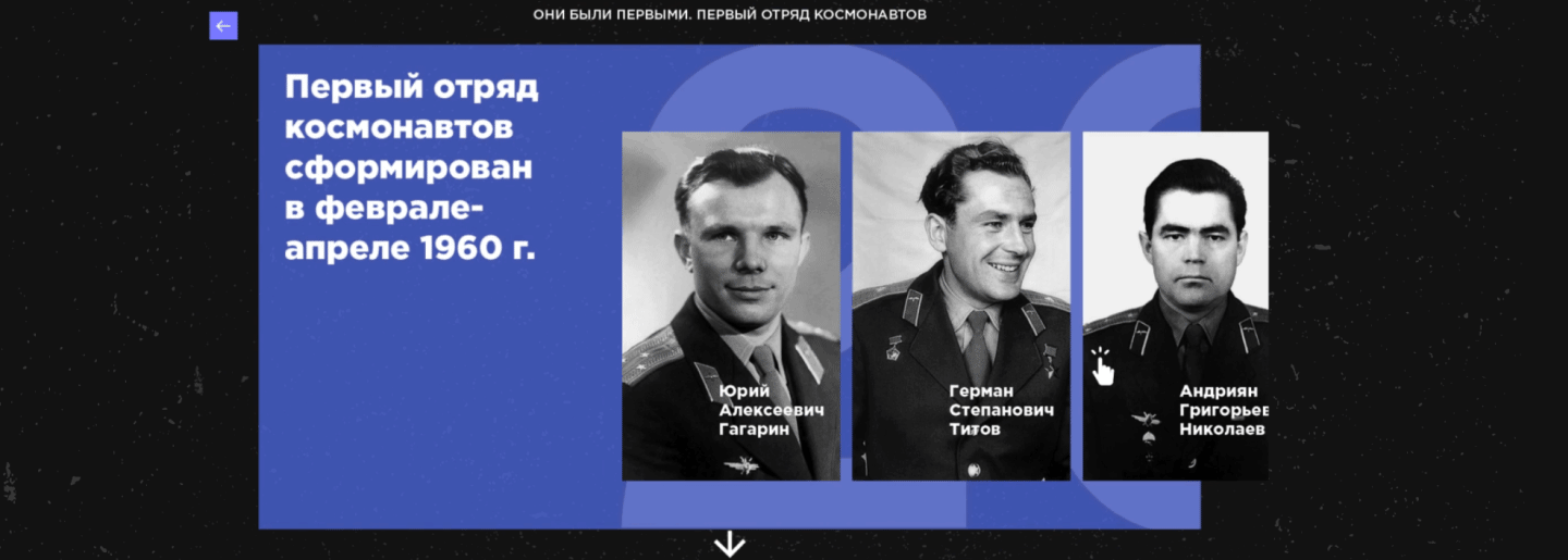 Museum of cosmonautics | Interface design — Изображение №9 — Интерфейсы, Графика, Анимация на Dprofile