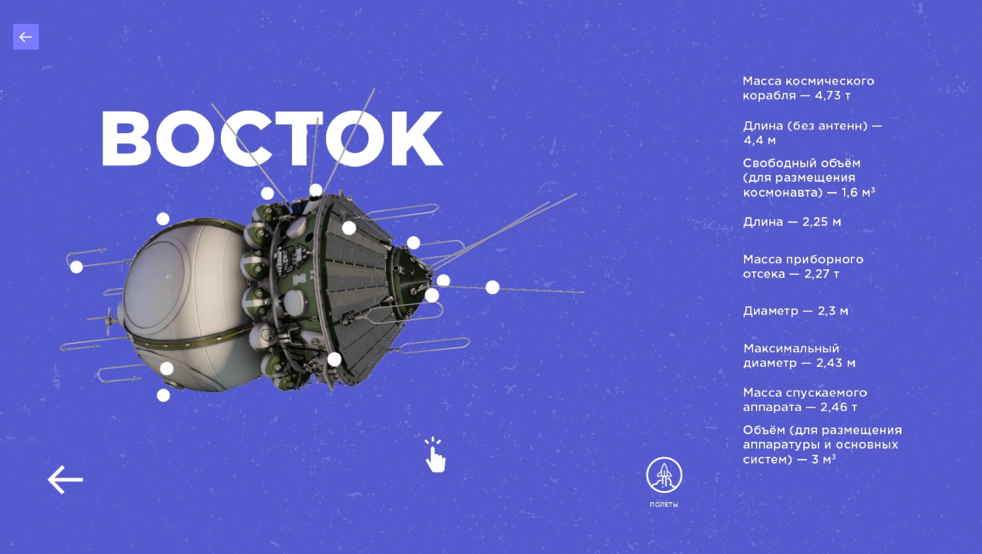 Museum of cosmonautics | Interface design — Изображение №11 — Интерфейсы, Графика, Анимация на Dprofile