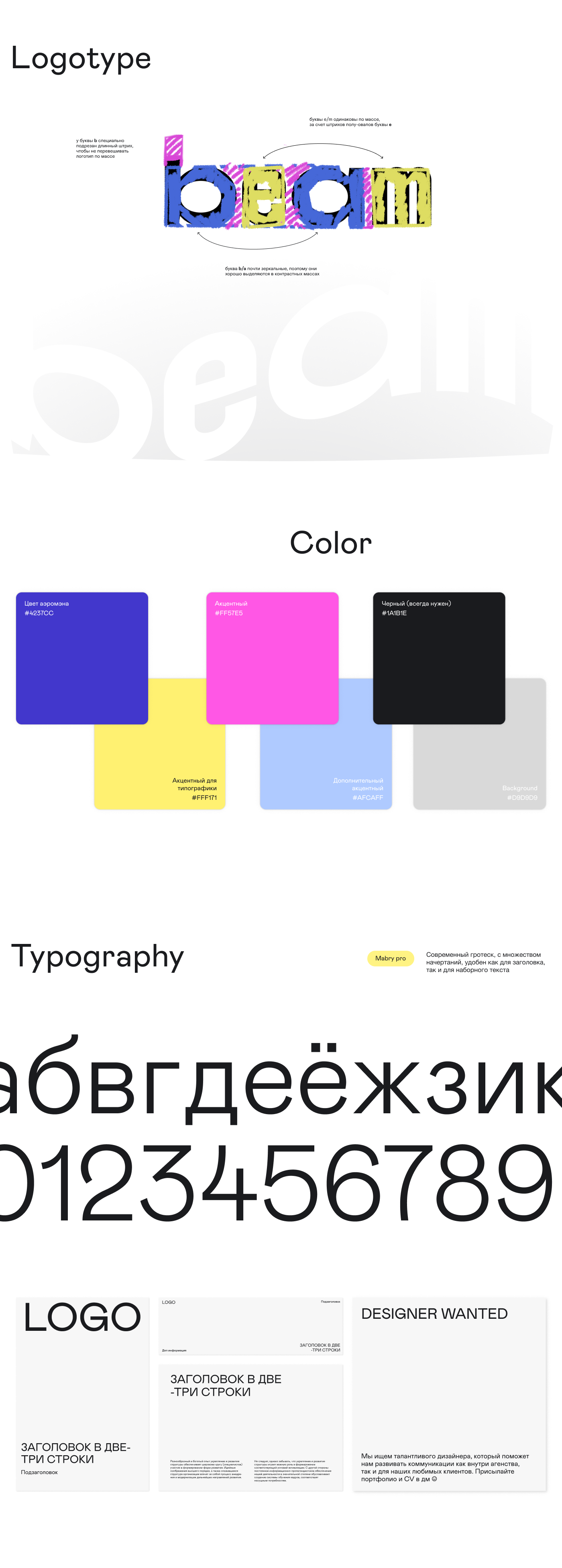 Beam - branding for marketing agency — Изображение №4 — Брендинг, Иллюстрация на Dprofile