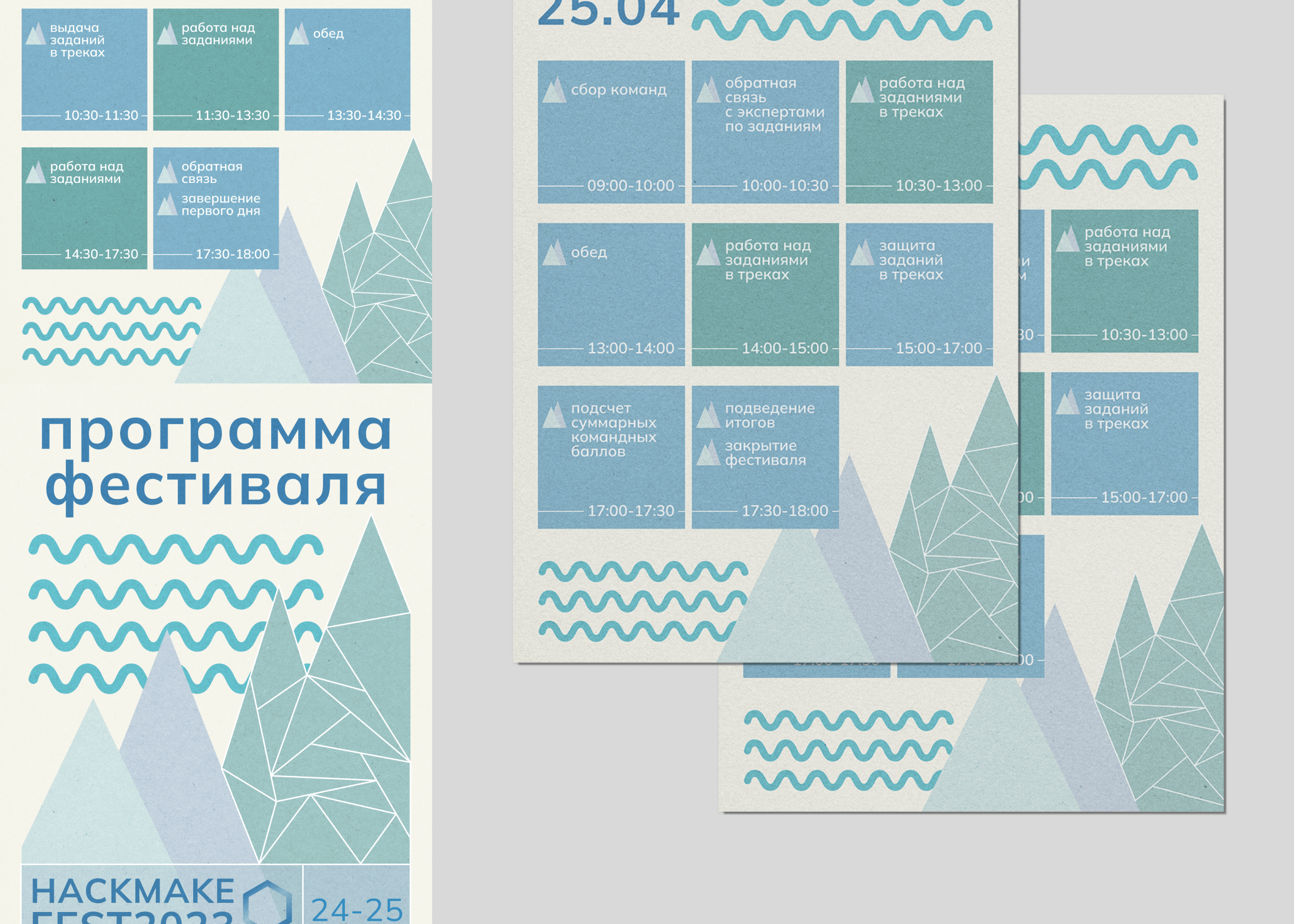 оформление фестиваля | хакатон | айдентика — Изображение №5 — Брендинг, Графика на Dprofile