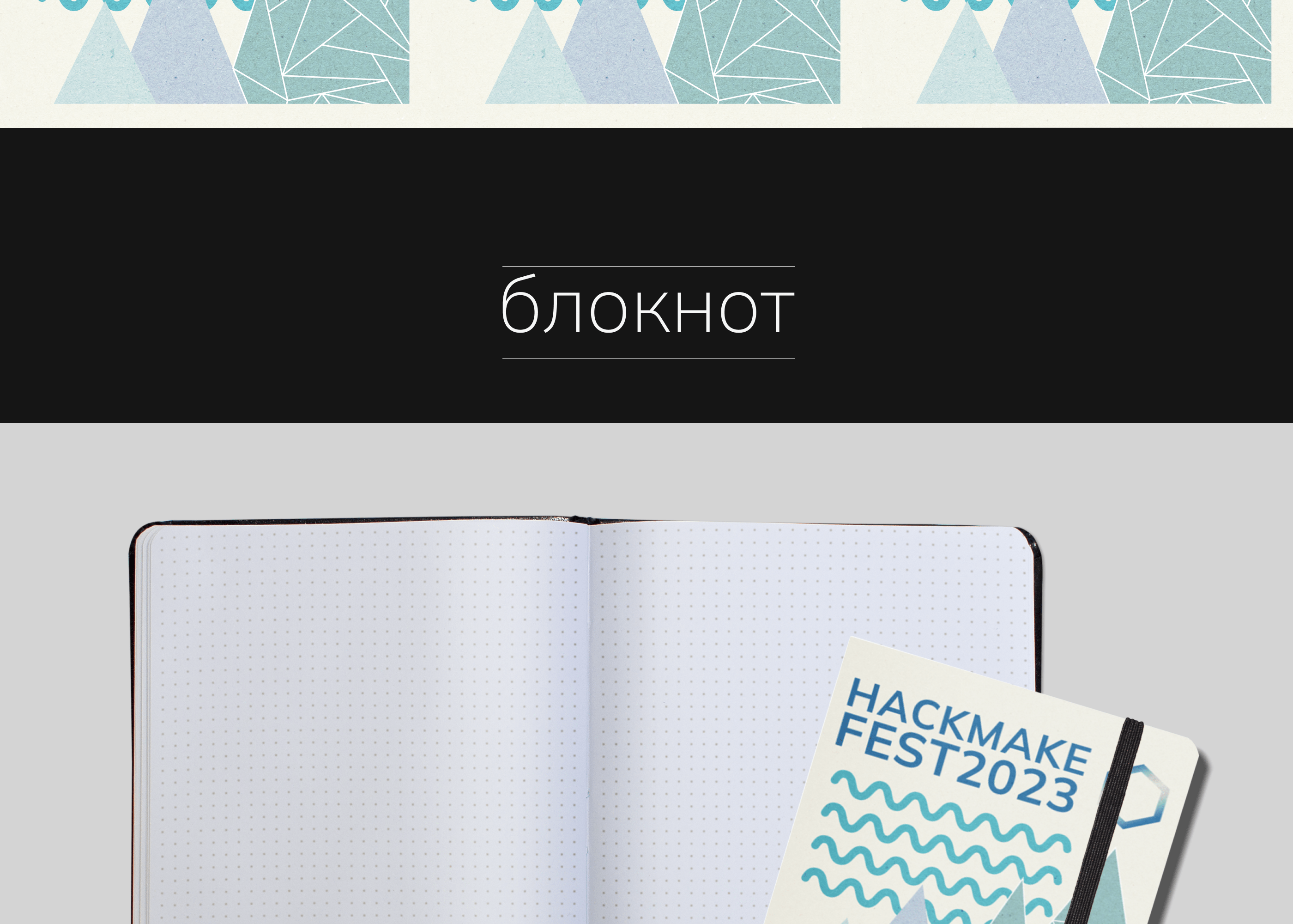 оформление фестиваля | хакатон | айдентика — Изображение №8 — Брендинг, Графика на Dprofile