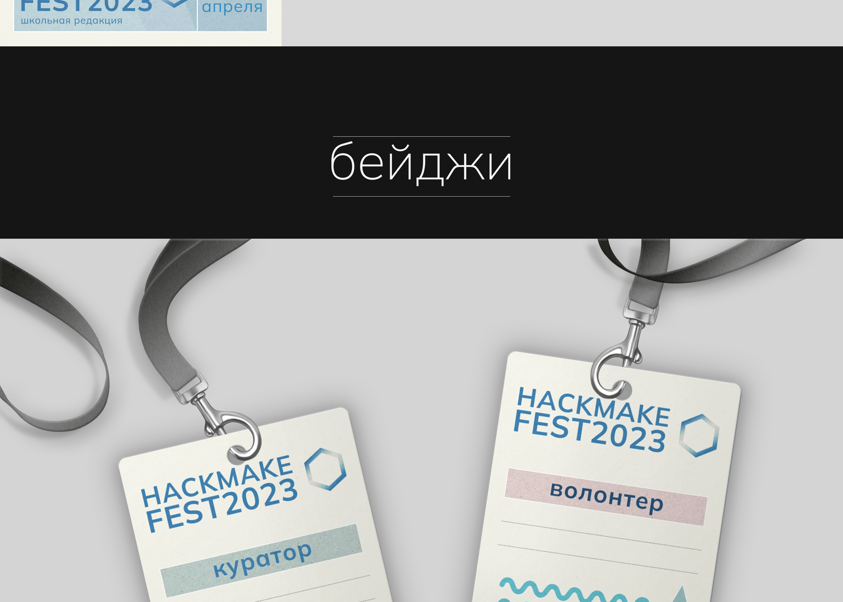 оформление фестиваля | хакатон | айдентика — Изображение №6 — Брендинг, Графика на Dprofile