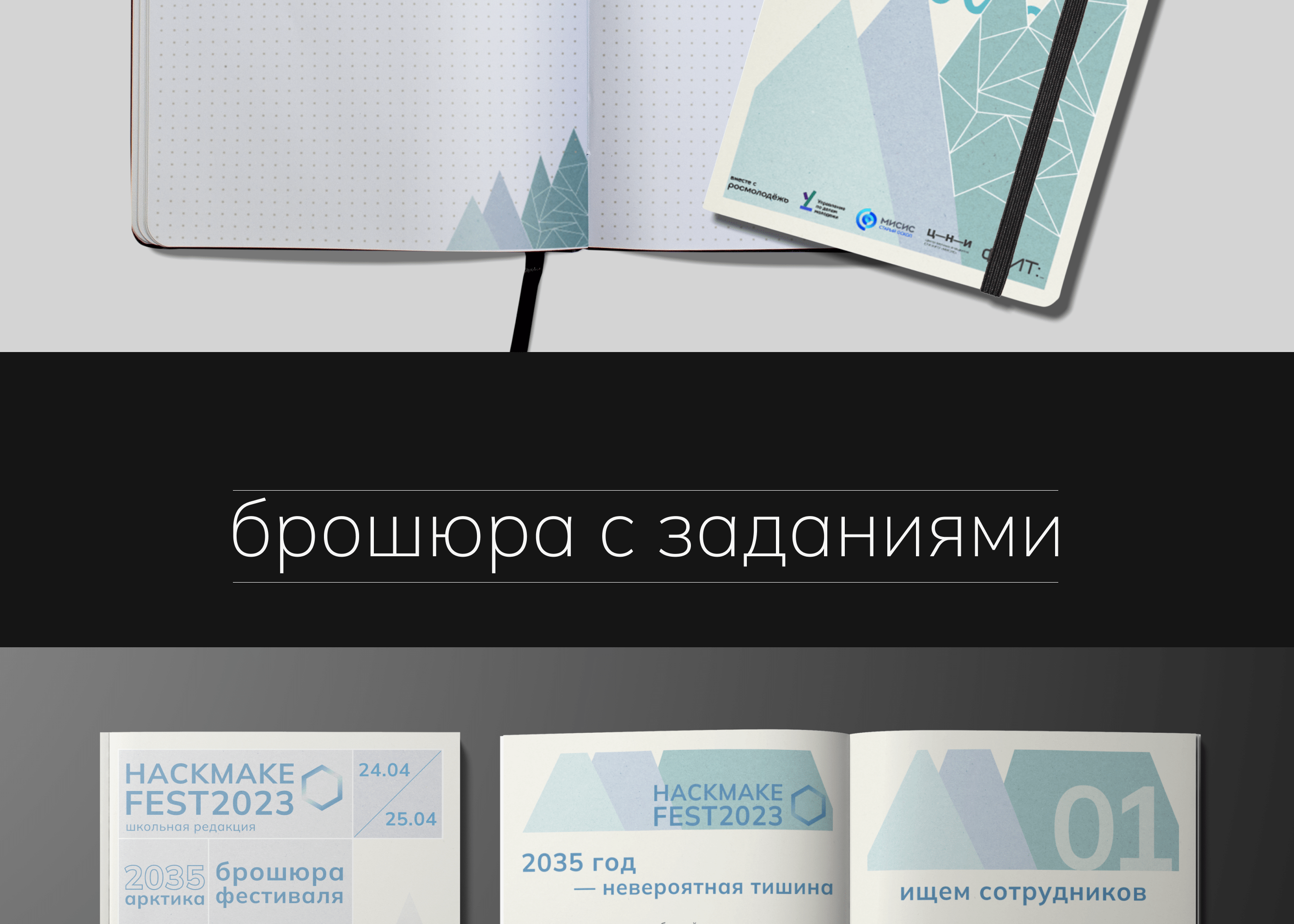 оформление фестиваля | хакатон | айдентика — Изображение №9 — Брендинг, Графика на Dprofile