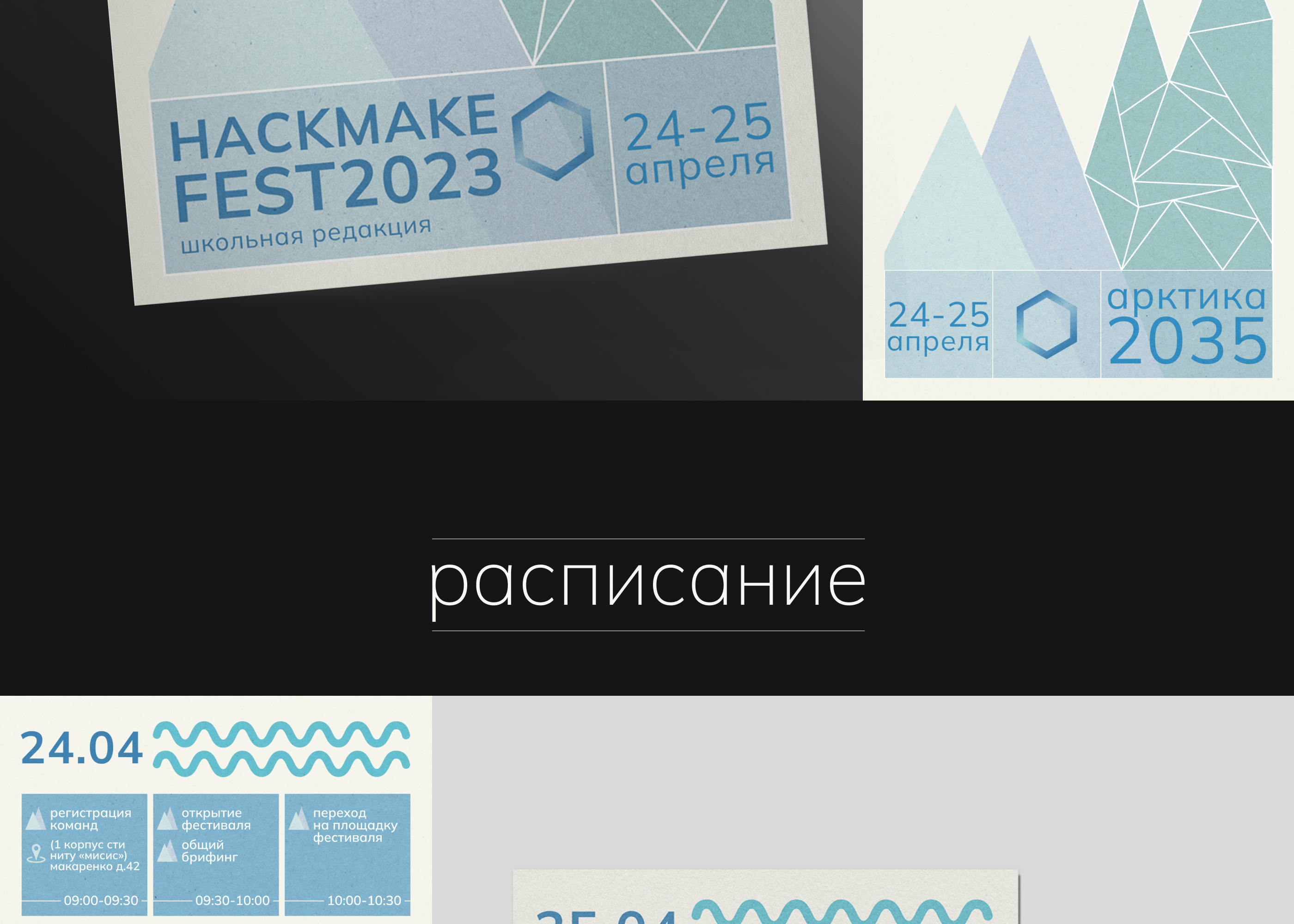 оформление фестиваля | хакатон | айдентика — Изображение №4 — Брендинг, Графика на Dprofile