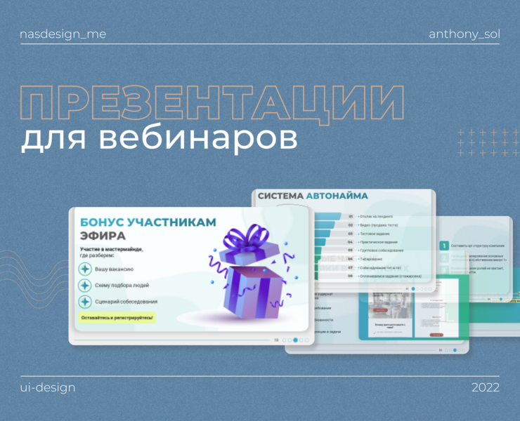 Презентация для вебинара — Брендинг, Графика на Dprofile