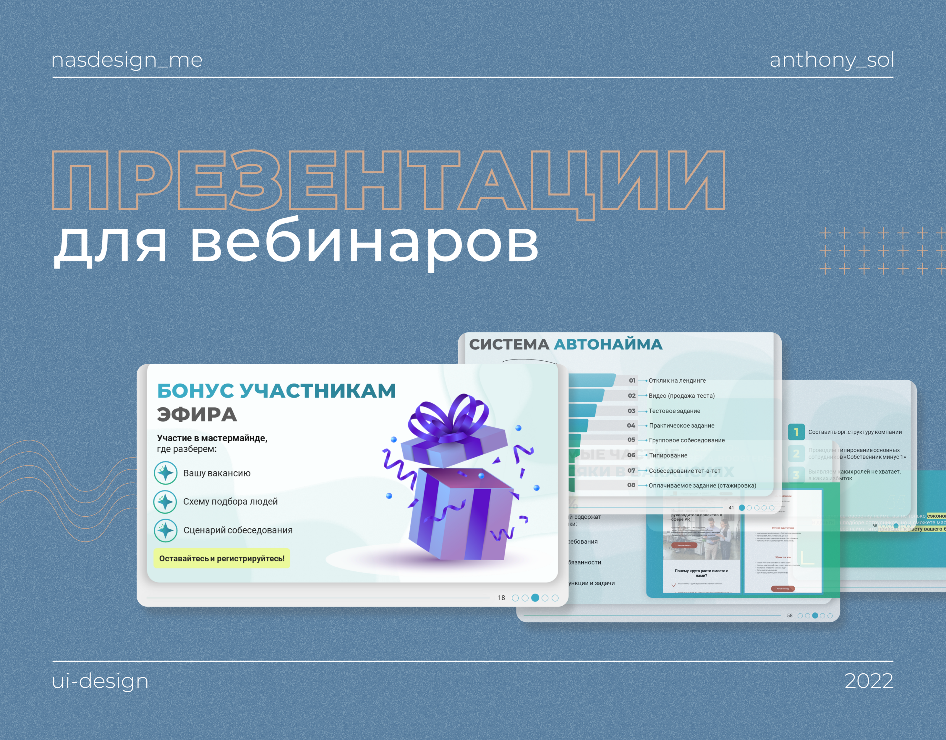Презентация для вебинара — Изображение №1 — Брендинг, Графика на Dprofile