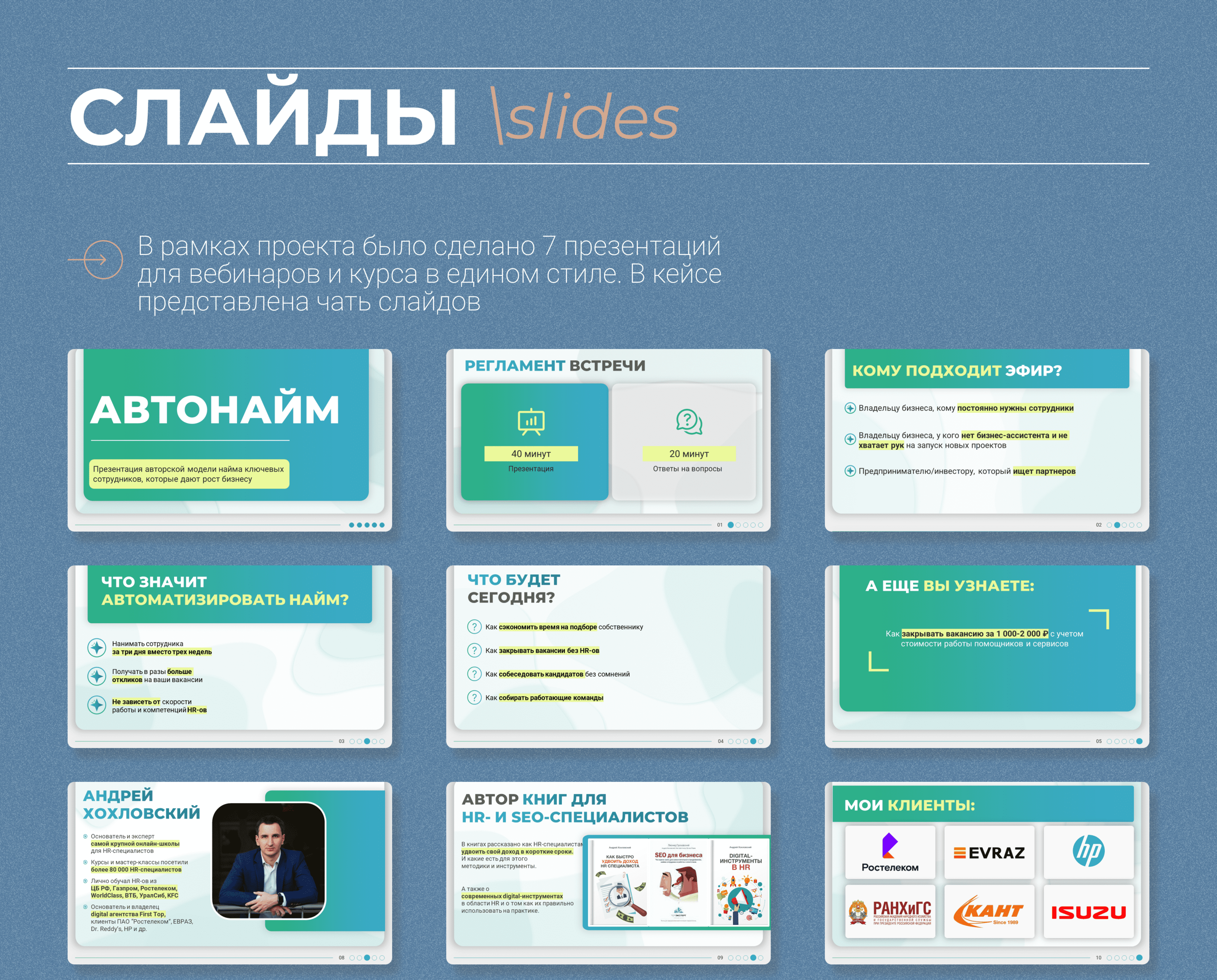 Презентация для вебинара — Изображение №5 — Брендинг, Графика на Dprofile