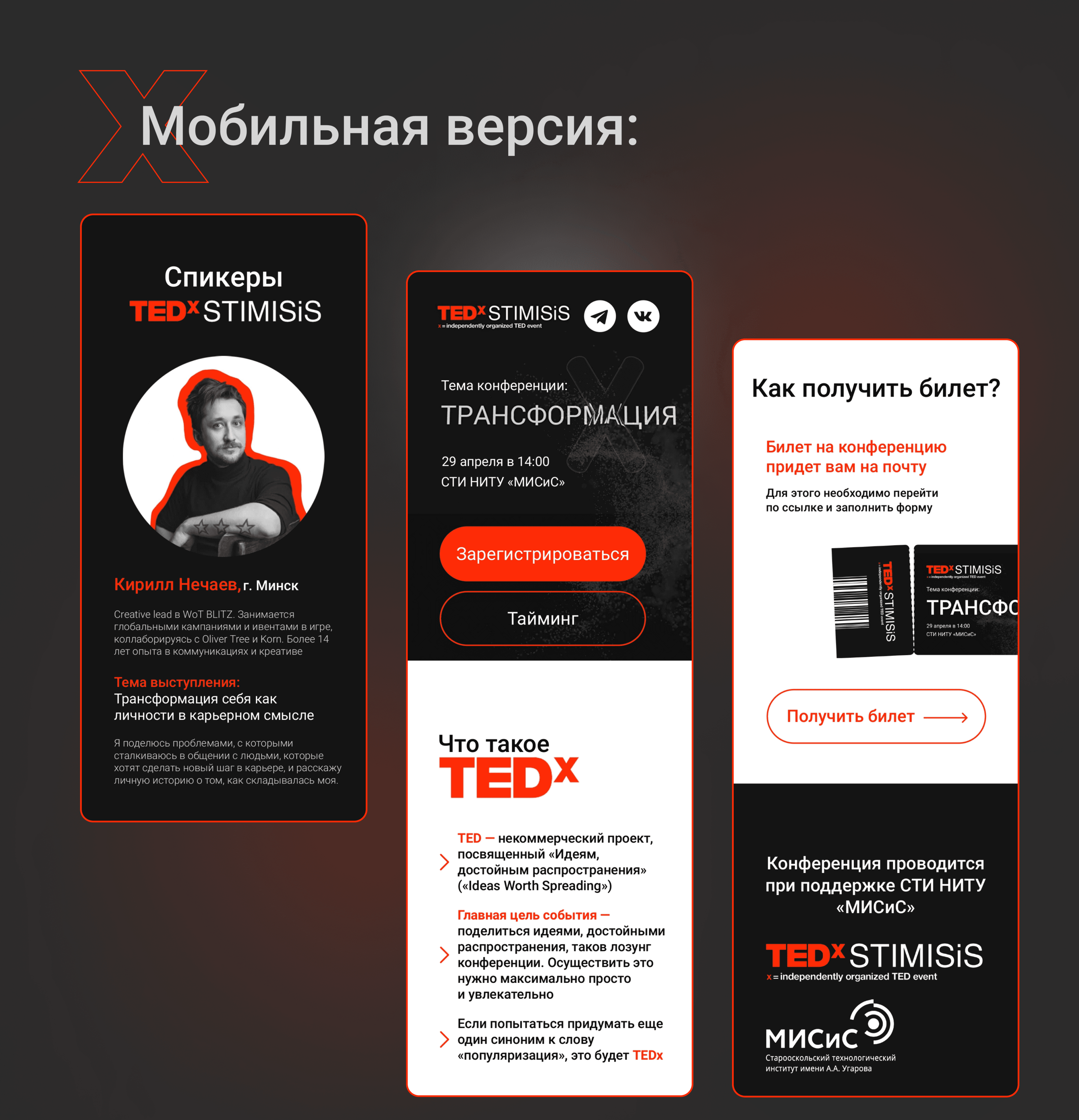 Сайт для TEDx конференции — Изображение №9 — Интерфейсы, Графика на Dprofile