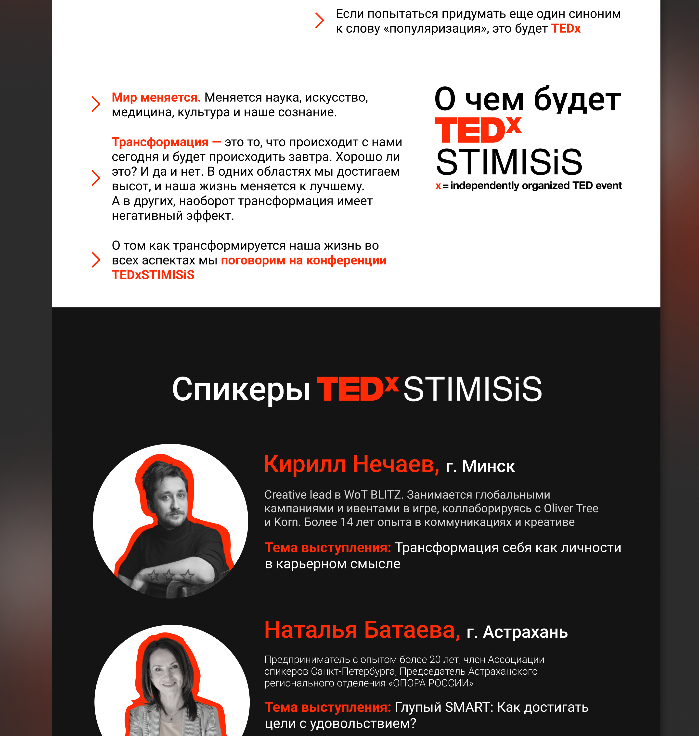 Сайт для TEDx конференции — Изображение №4 — Интерфейсы, Графика на Dprofile