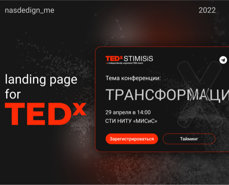 Сайт для TEDx конференции — Интерфейсы, Графика на Dprofile