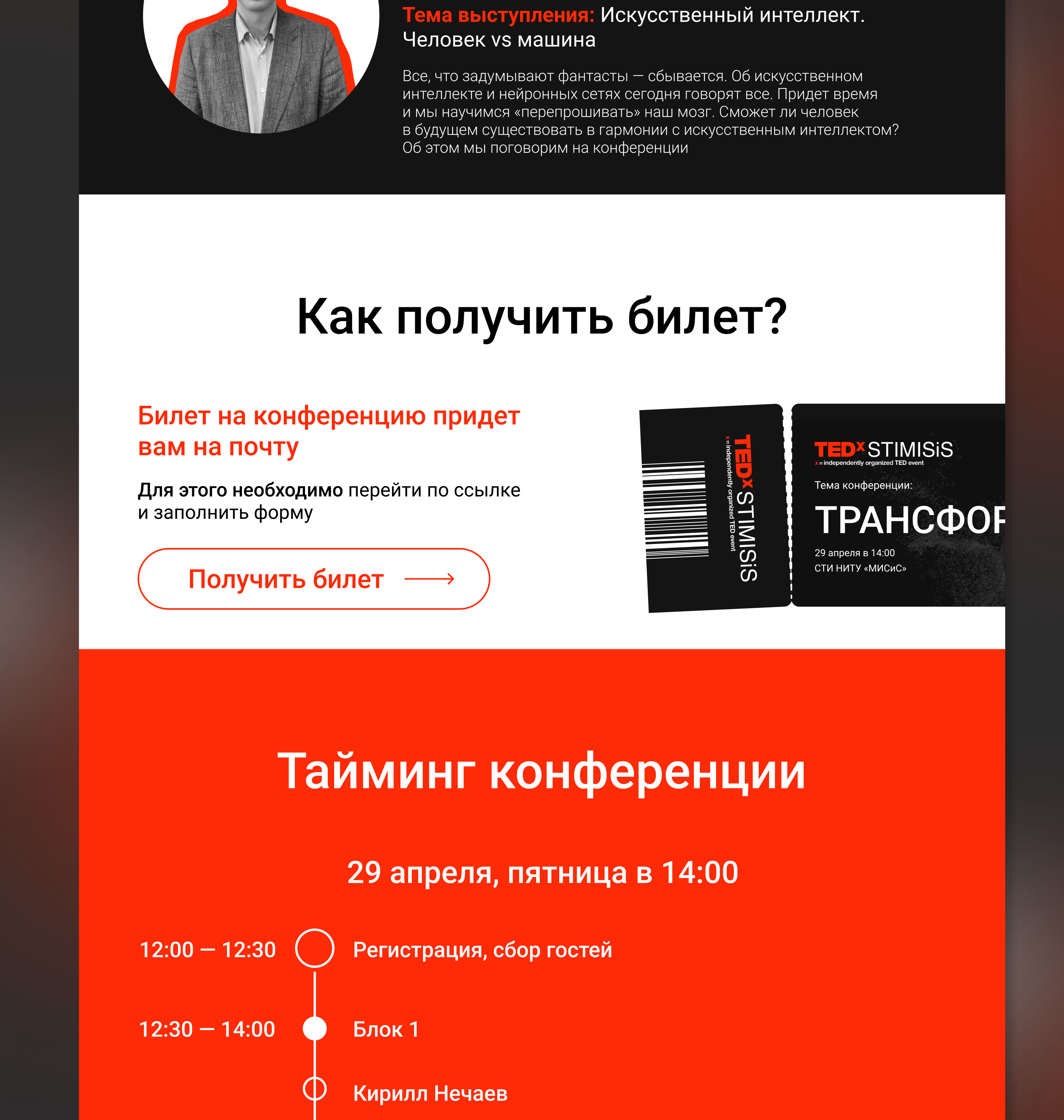 Сайт для TEDx конференции — Изображение №6 — Интерфейсы, Графика на Dprofile