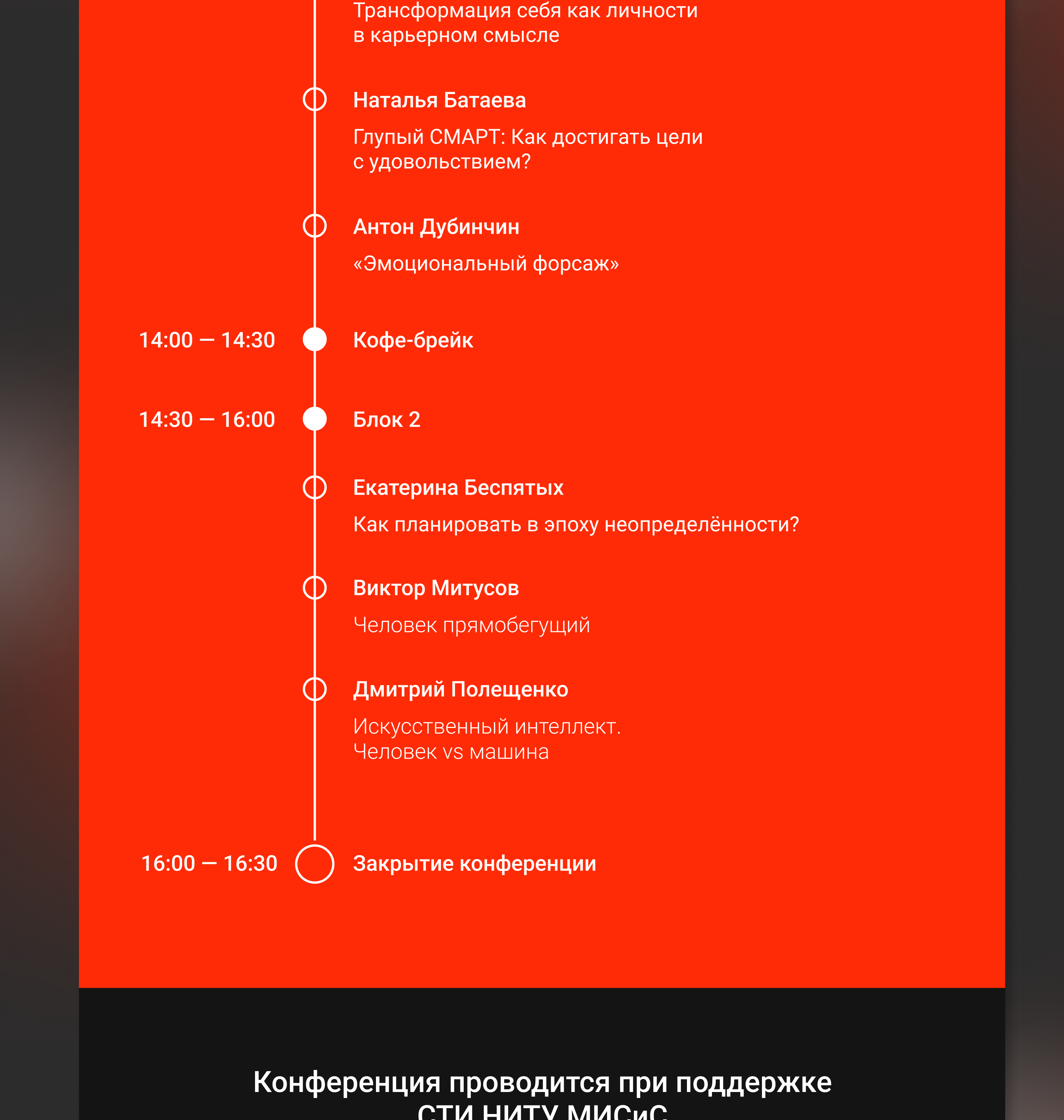 Сайт для TEDx конференции — Изображение №7 — Интерфейсы, Графика на Dprofile