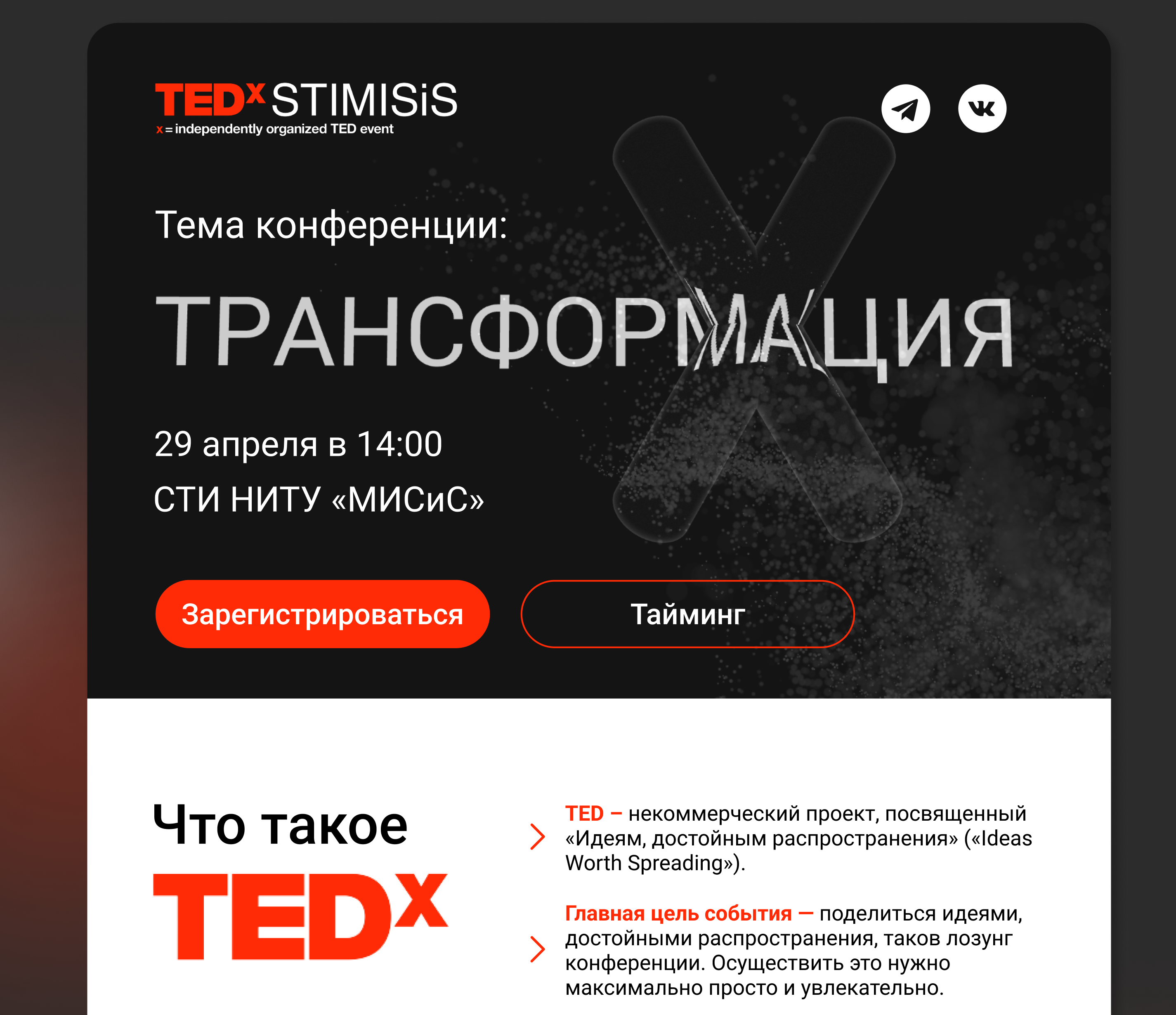 Сайт для TEDx конференции — Изображение №3 — Интерфейсы, Графика на Dprofile