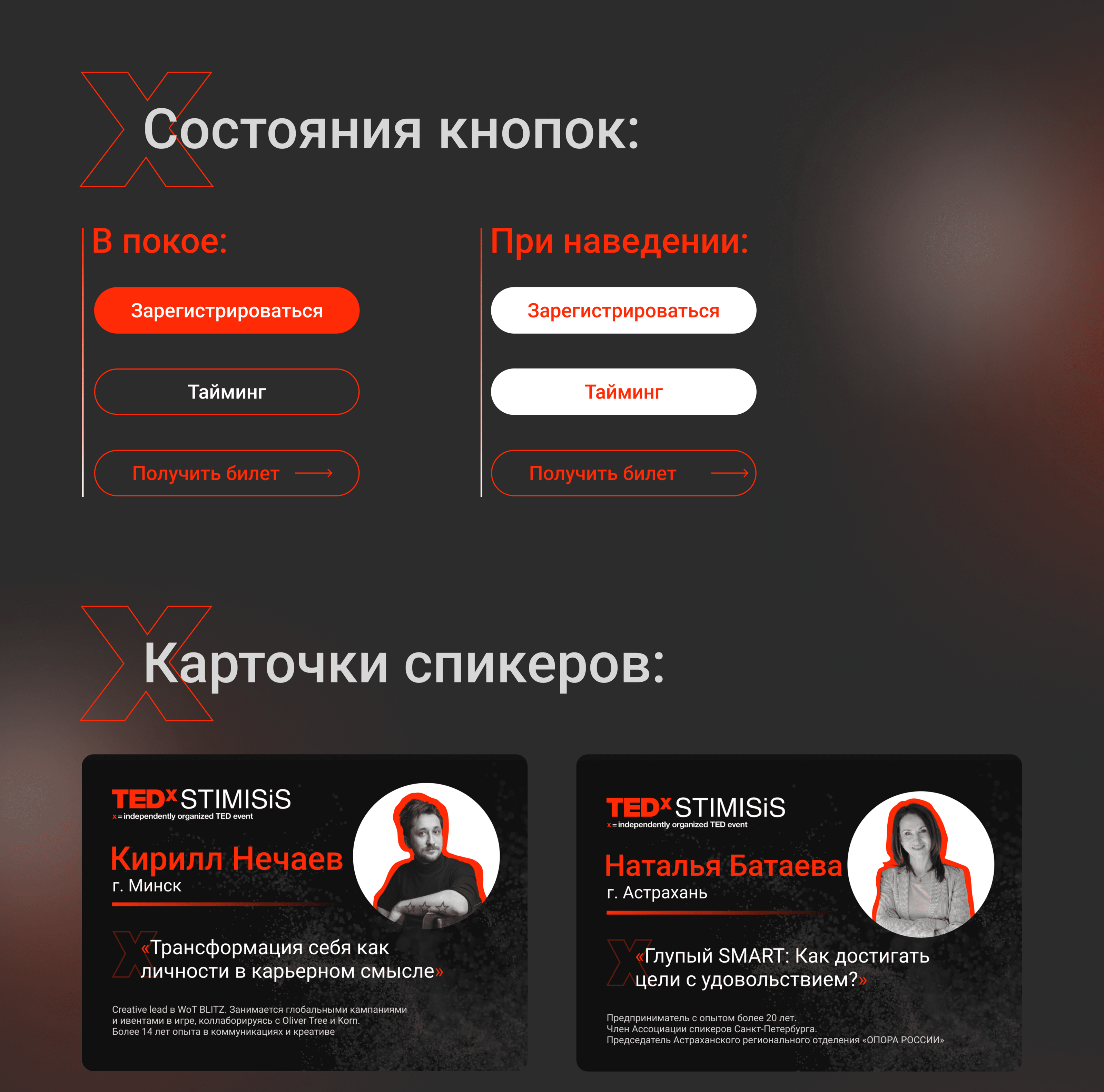 Сайт для TEDx конференции — Изображение №10 — Интерфейсы, Графика на Dprofile