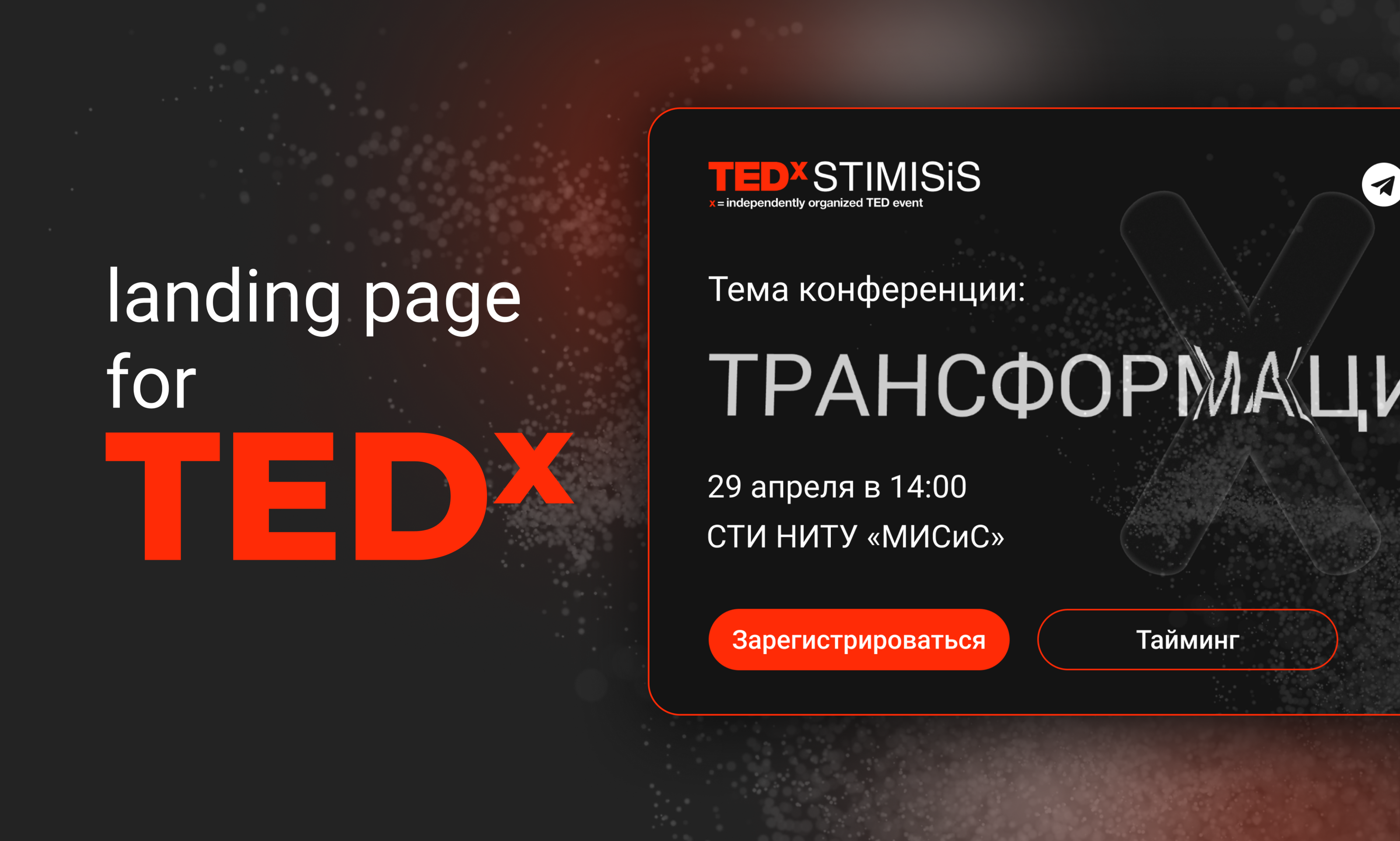 Сайт для TEDx конференции — Изображение №1 — Интерфейсы, Графика на Dprofile