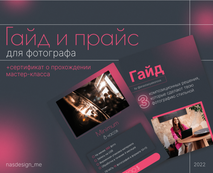 Гайд, прайс и сертификат для фотографа — Брендинг, Иллюстрация, Графика на Dprofile