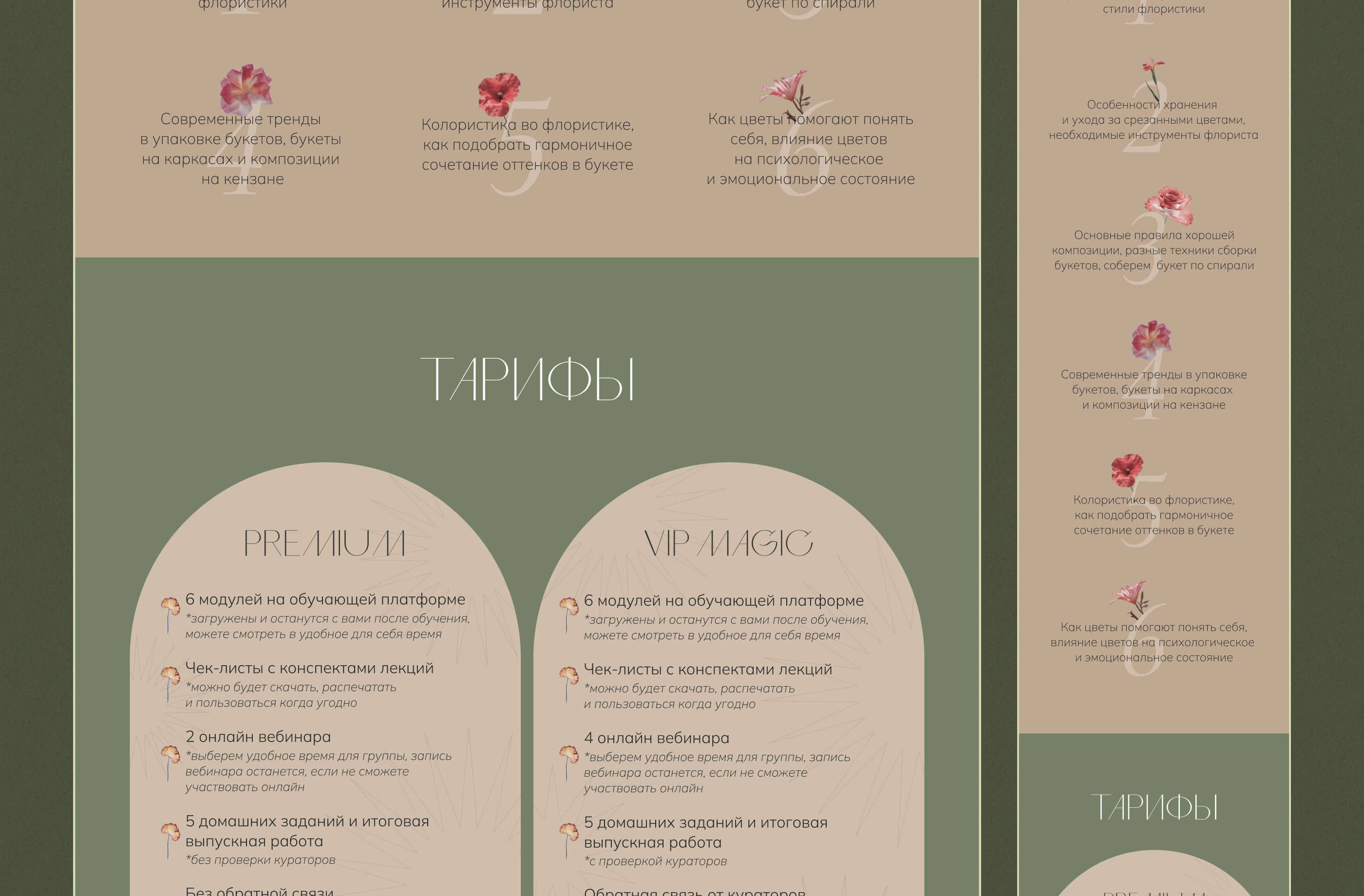 landing page for online course|лендинг для онлайн-курса — Изображение №7 — Интерфейсы, Графика на Dprofile