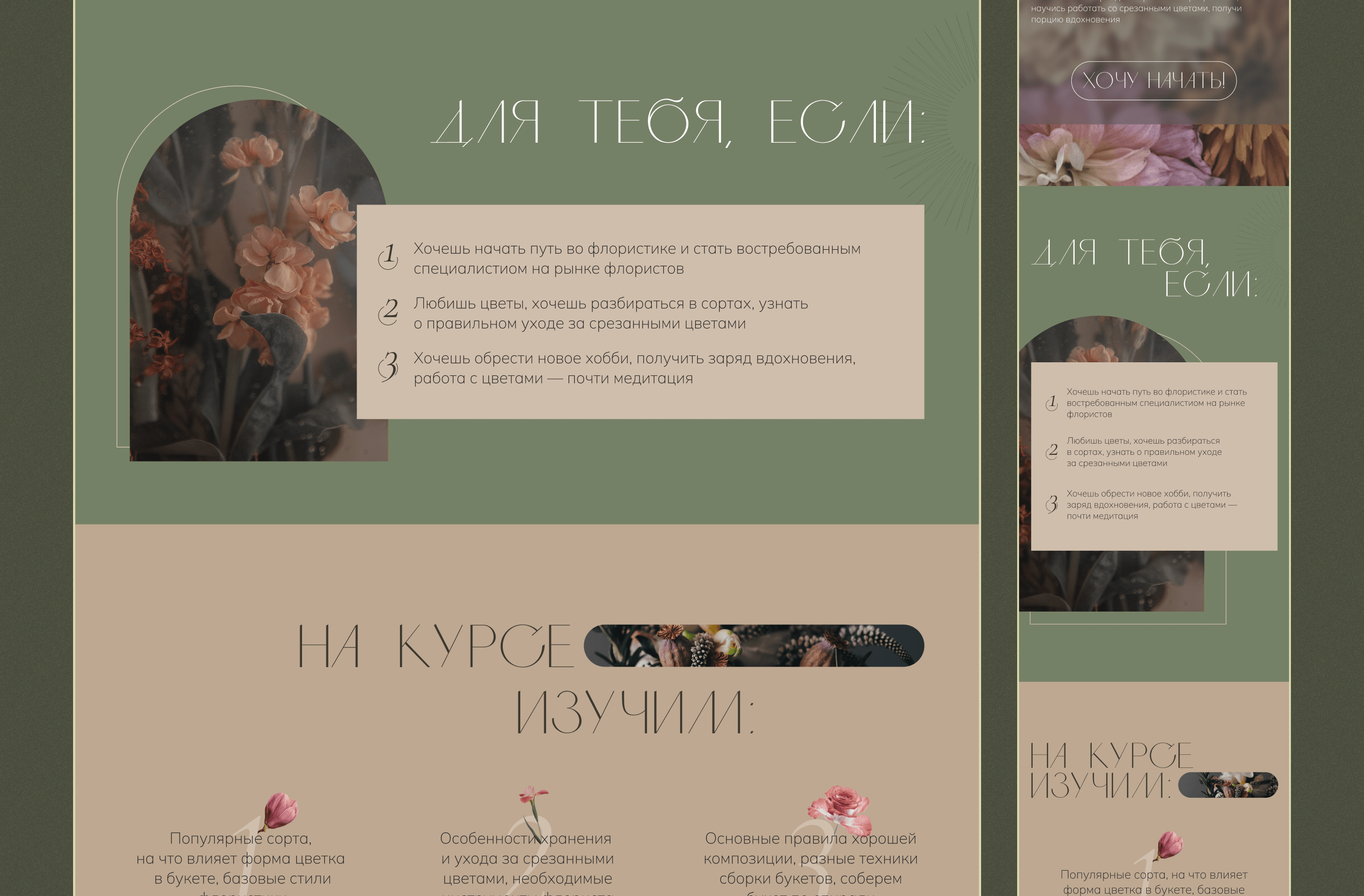 landing page for online course|лендинг для онлайн-курса — Изображение №6 — Интерфейсы, Графика на Dprofile