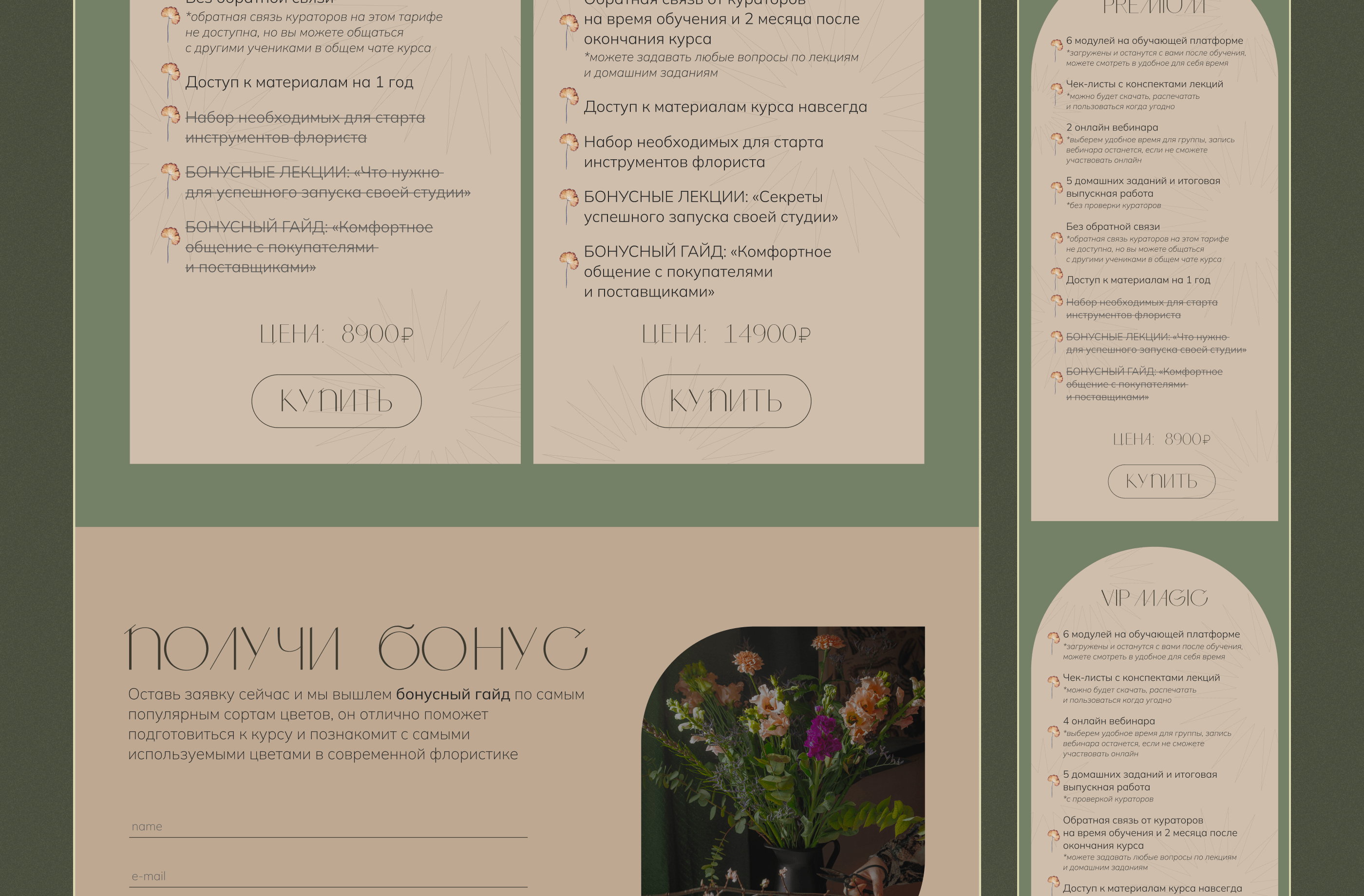 landing page for online course|лендинг для онлайн-курса — Изображение №8 — Интерфейсы, Графика на Dprofile