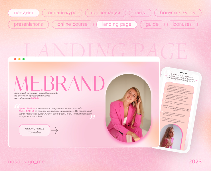 landing page and online course on tilda | лендинг — Интерфейсы, Графика на Dprofile