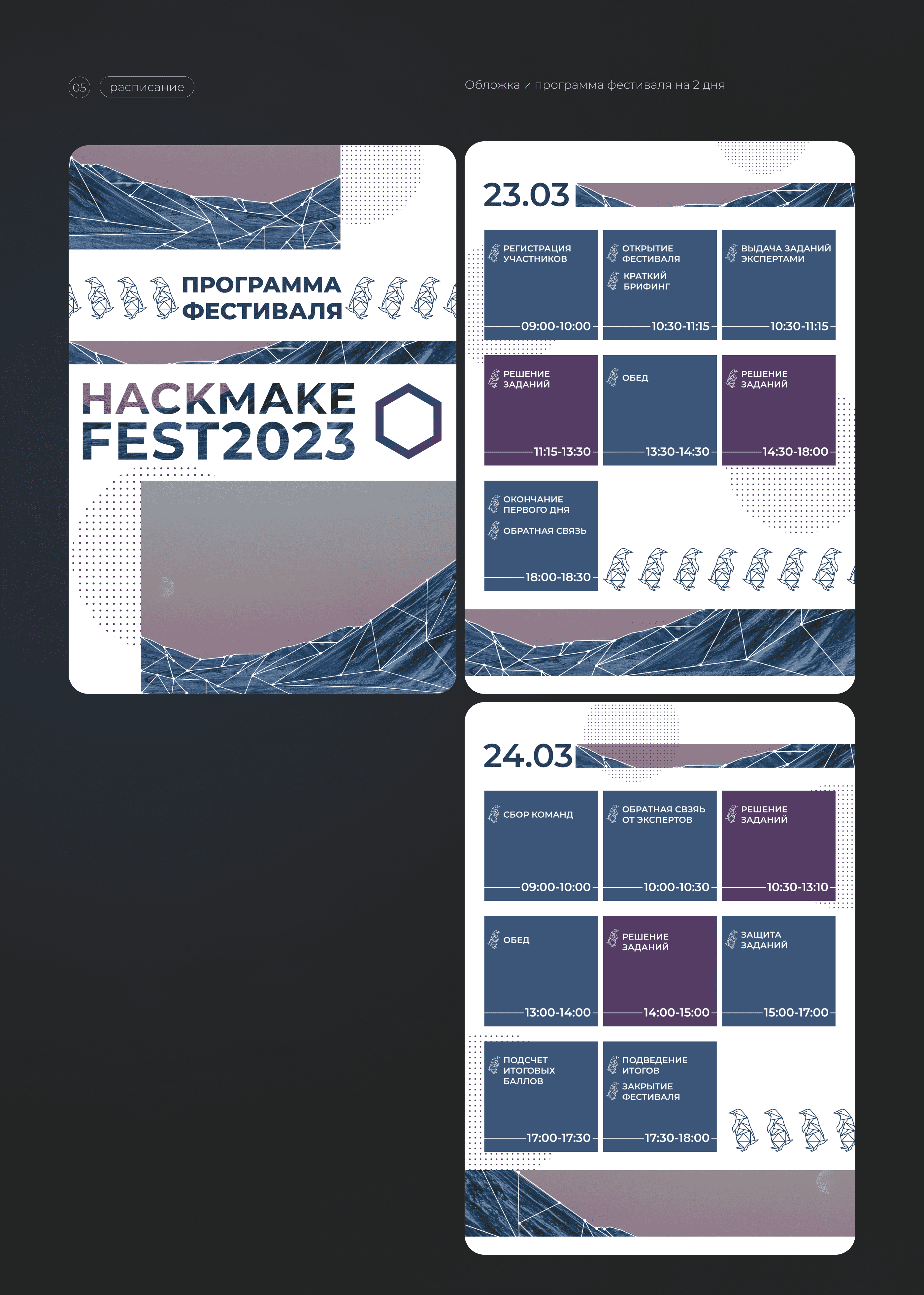 design for festival | оформление фестиваля | хакатон — Изображение №6 — Брендинг, Графика на Dprofile