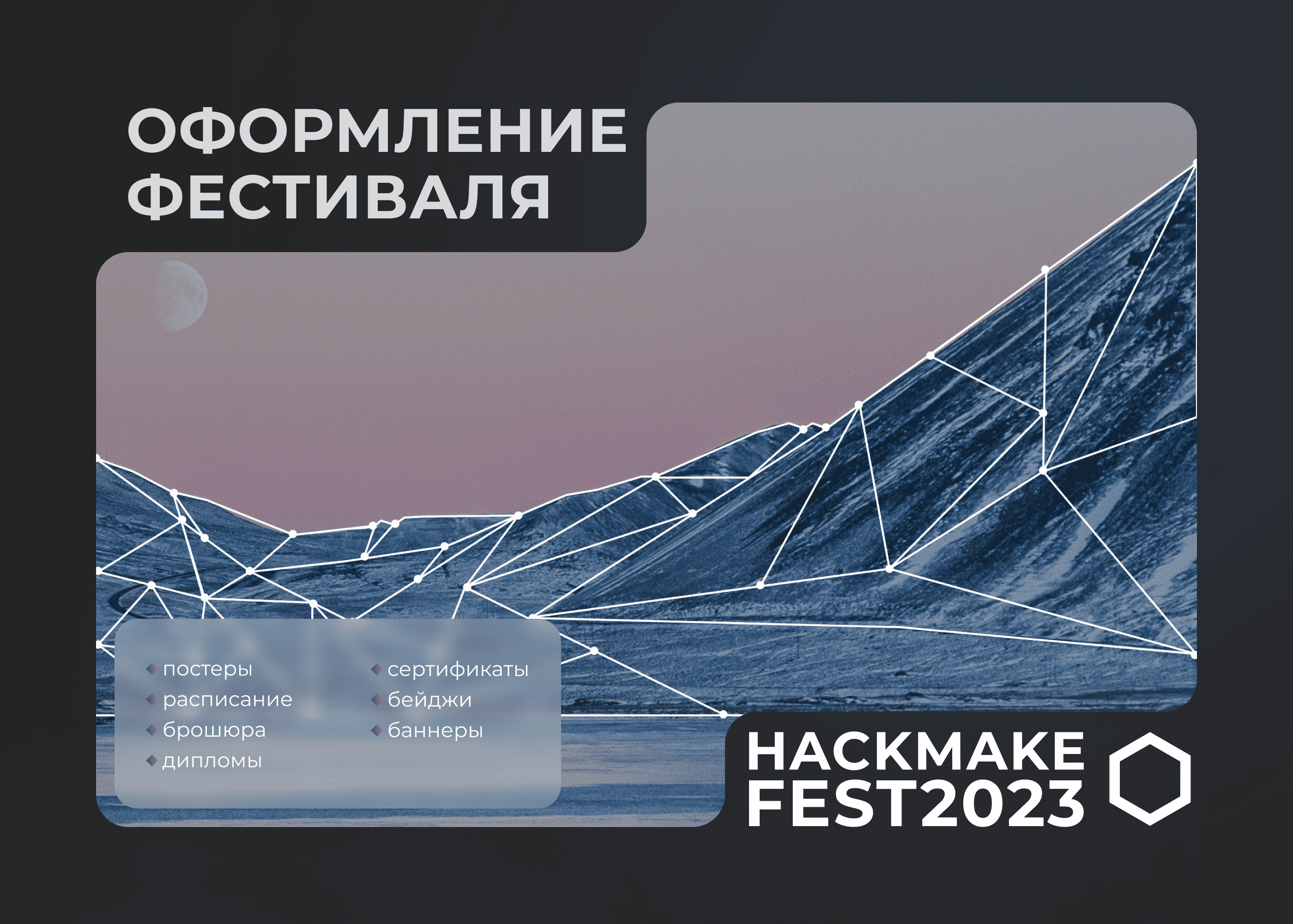 design for festival | оформление фестиваля | хакатон — Изображение №1 — Брендинг, Графика на Dprofile
